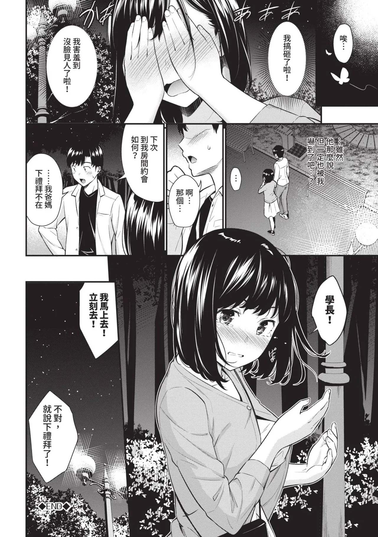 Hajirai Limit | 羞恥極限 page 128 - squirting kissing hentai manga - read online free