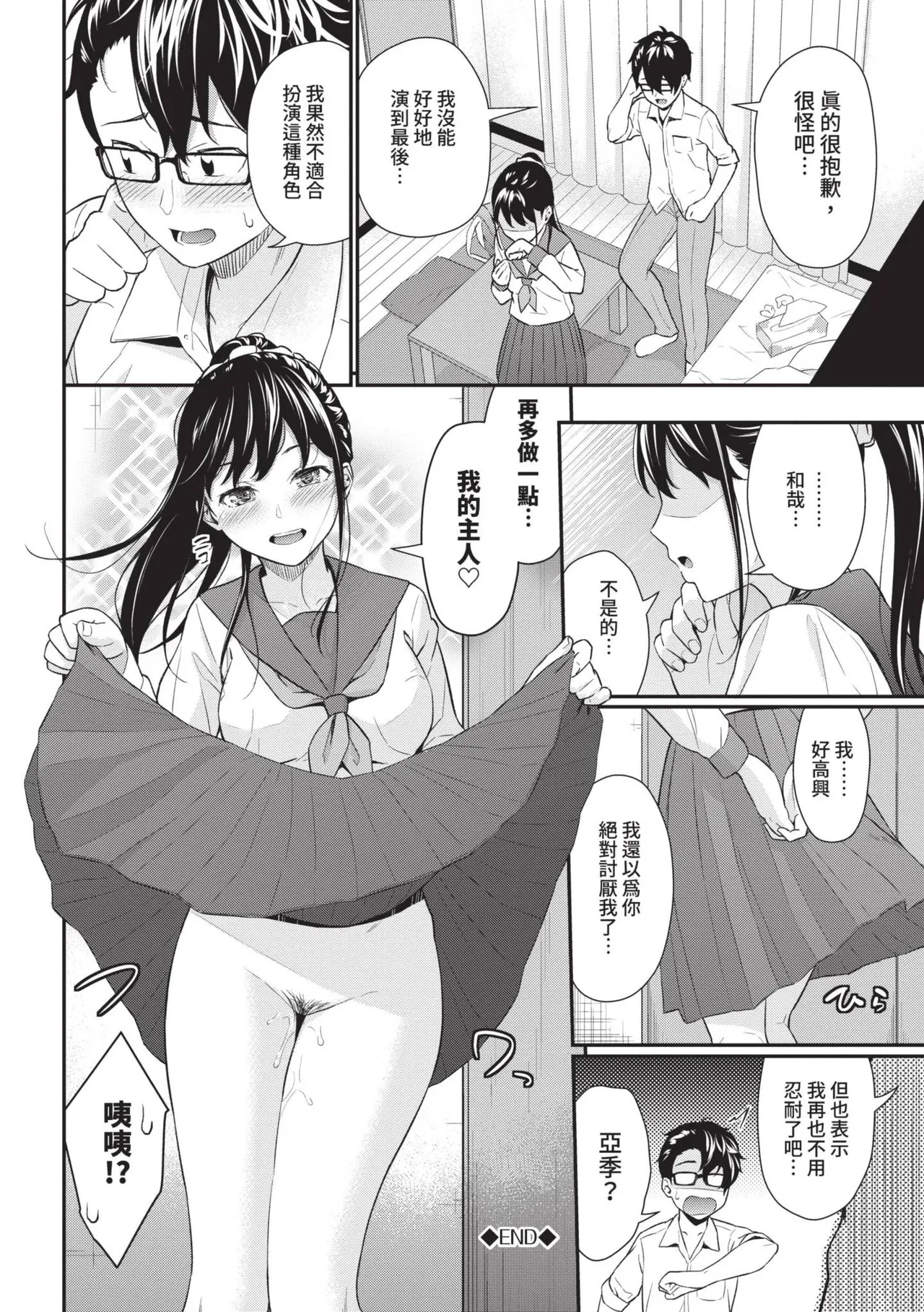 Hajirai Limit | 羞恥極限 page 64 - squirting kissing hentai manga - read online free