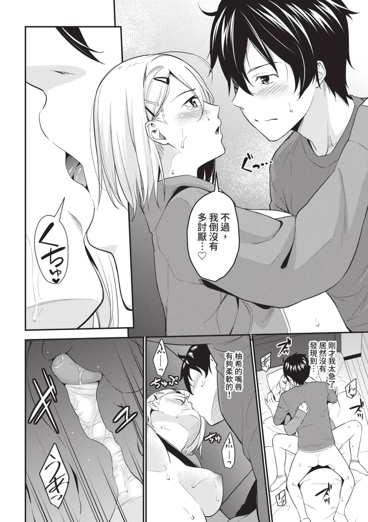 Hajirai Limit | 羞恥極限 page 82 - squirting kissing hentai manga - read online free
