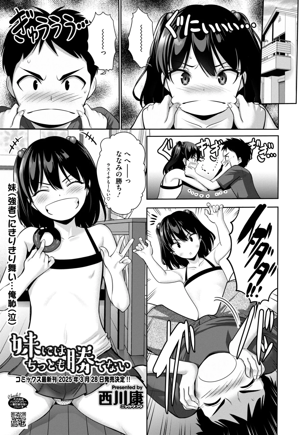 COMIC HOTMILK 2025-01 - Page 154