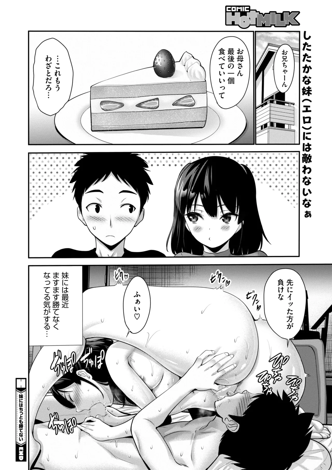 COMIC HOTMILK 2025-01 - Page 171
