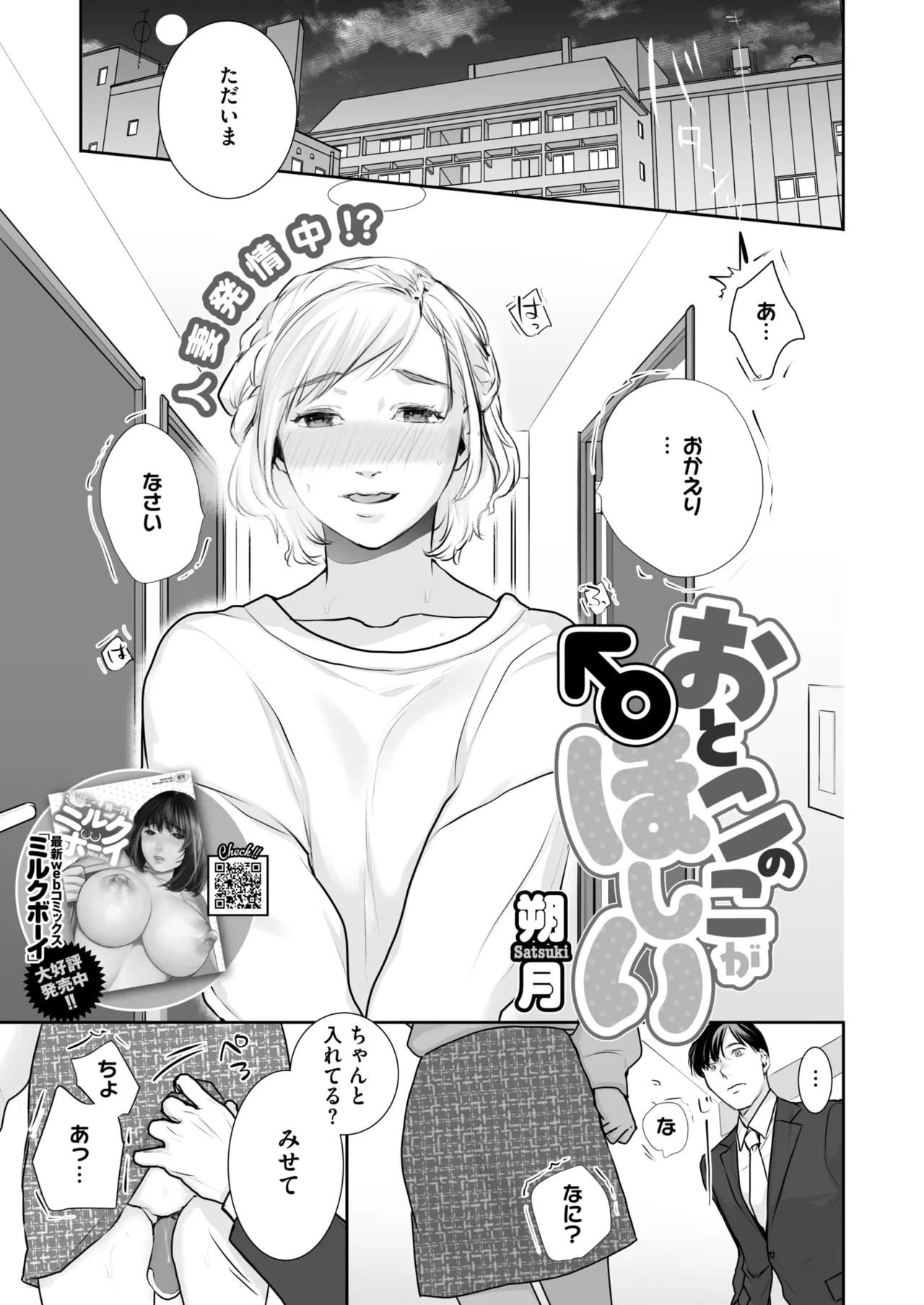 COMIC HOTMILK 2025-01 - Page 286
