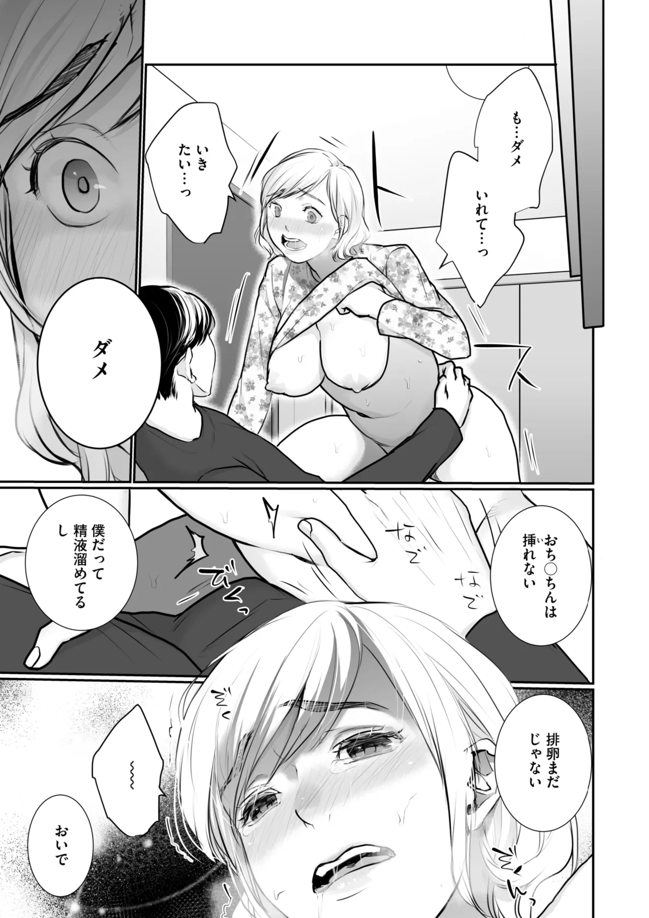 COMIC HOTMILK 2025-01 - Page 300