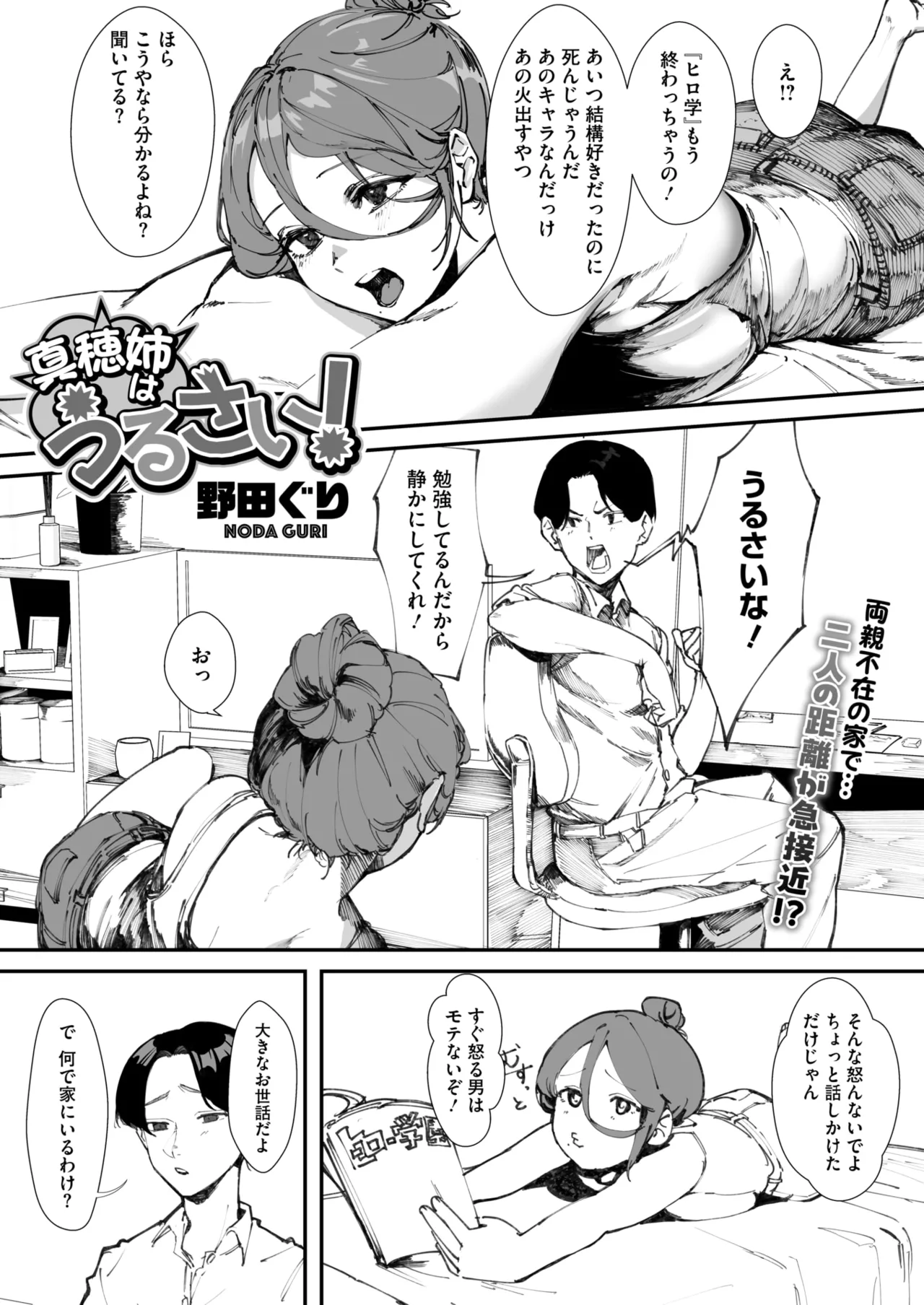 COMIC HOTMILK 2025-01 - Page 316