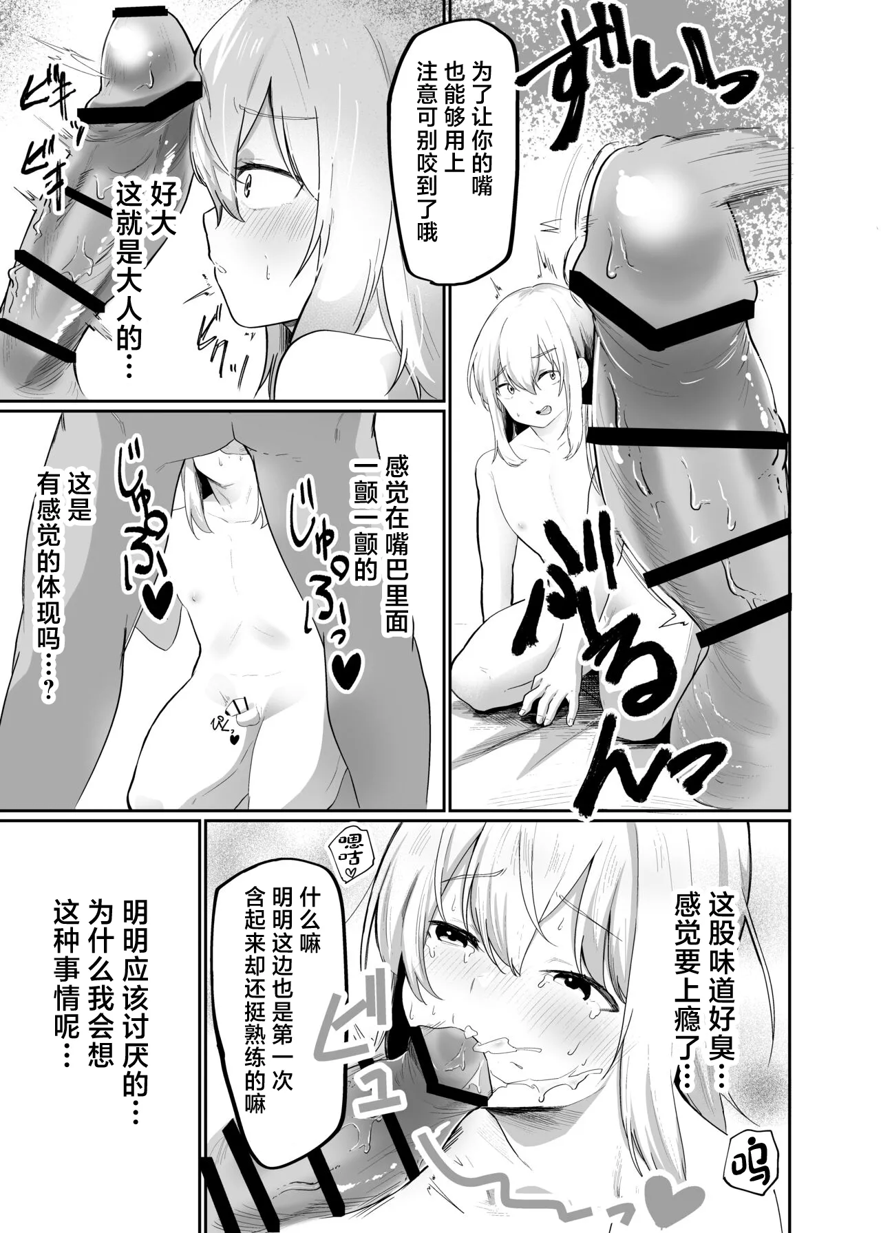 Boku wa Mura no Seishori Gakari - Page 13