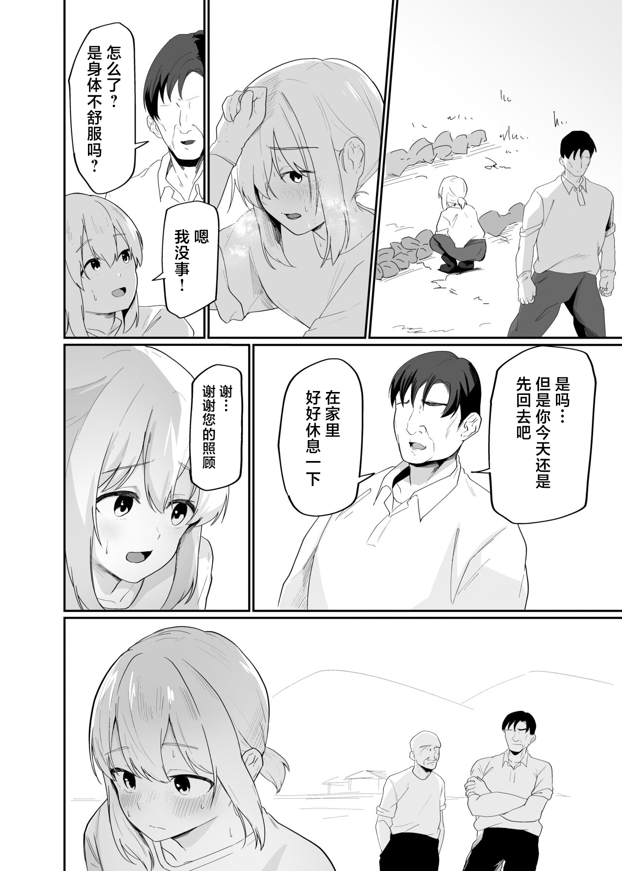 Boku wa Mura no Seishori Gakari - Page 14