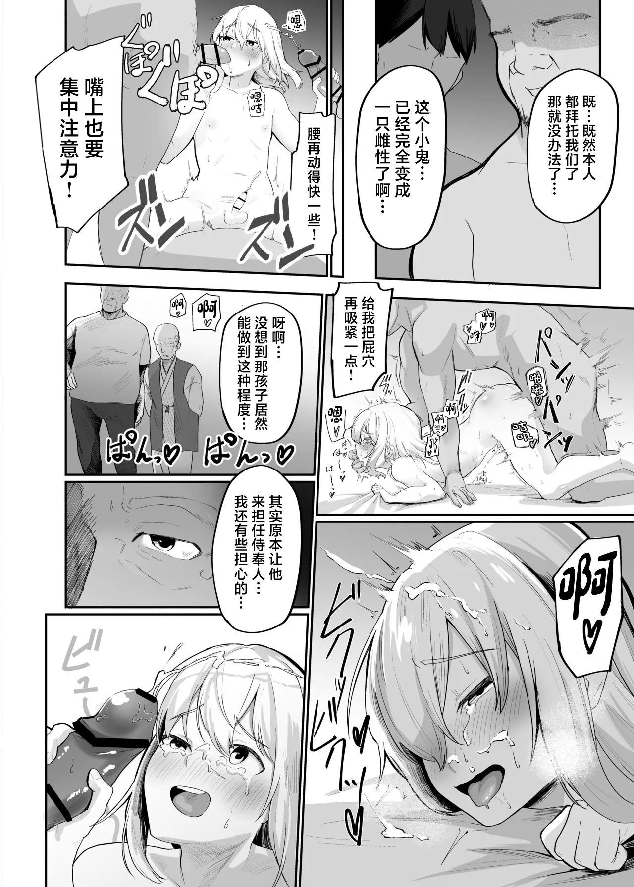 Boku wa Mura no Seishori Gakari page 30 original parody - group anal hentai manga - read online free