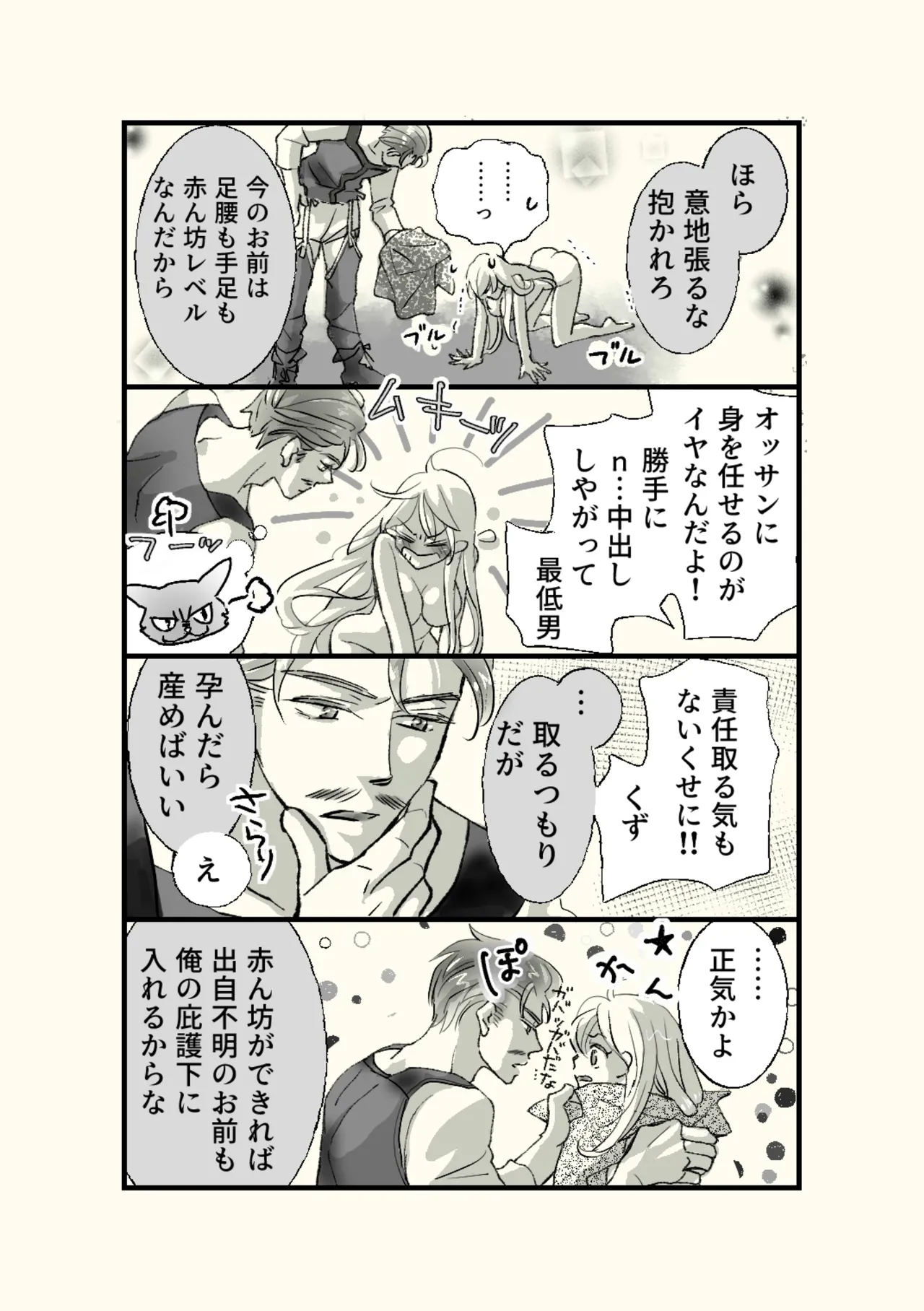 Page 11 of [Hassakudou] Ossan to Naedoko ~Deai Hen~