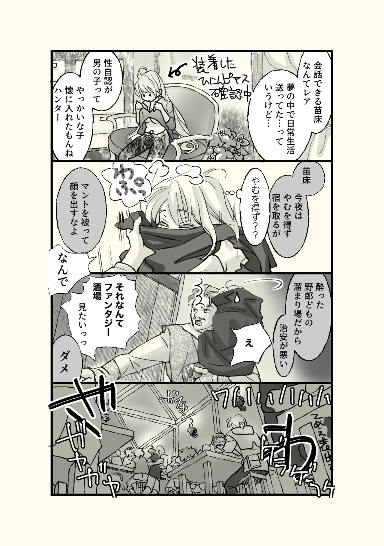Page 14 of [Hassakudou] Ossan to Naedoko ~Deai Hen~