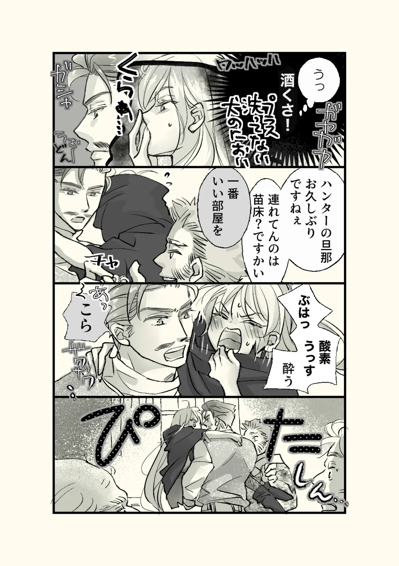 Page 15 of [Hassakudou] Ossan to Naedoko ~Deai Hen~