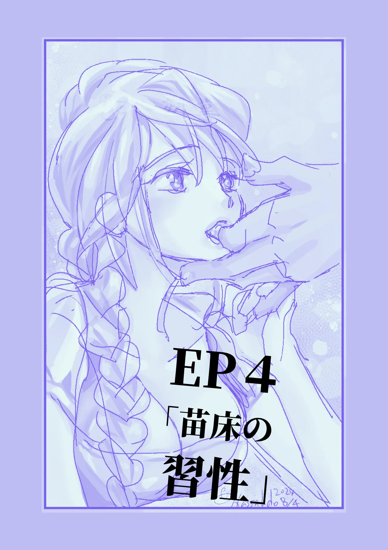 Page 24 of [Hassakudou] Ossan to Naedoko ~Deai Hen~