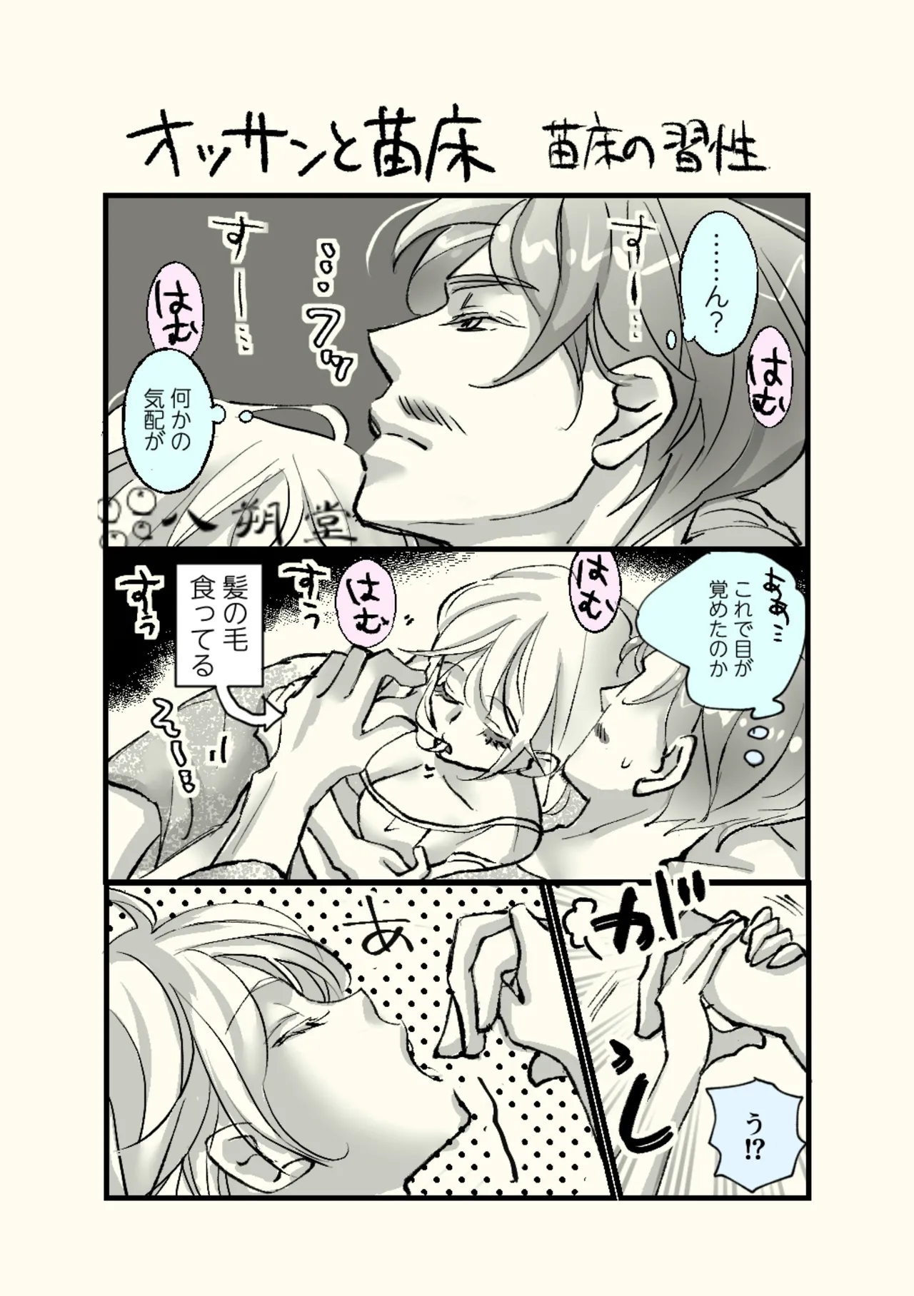 Page 25 of [Hassakudou] Ossan to Naedoko ~Deai Hen~