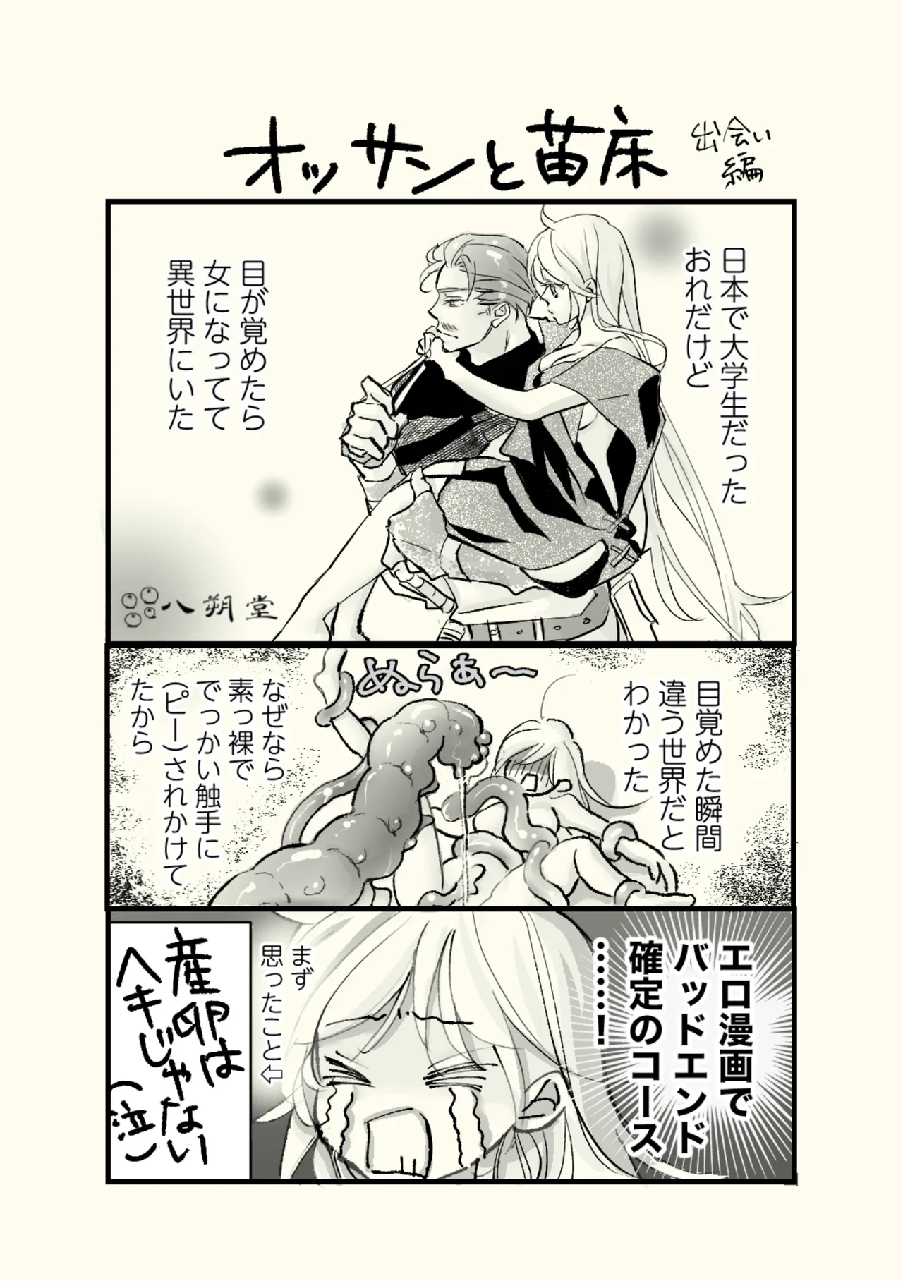 Page 3 of Ossan to Naedoko ~Deai Hen~