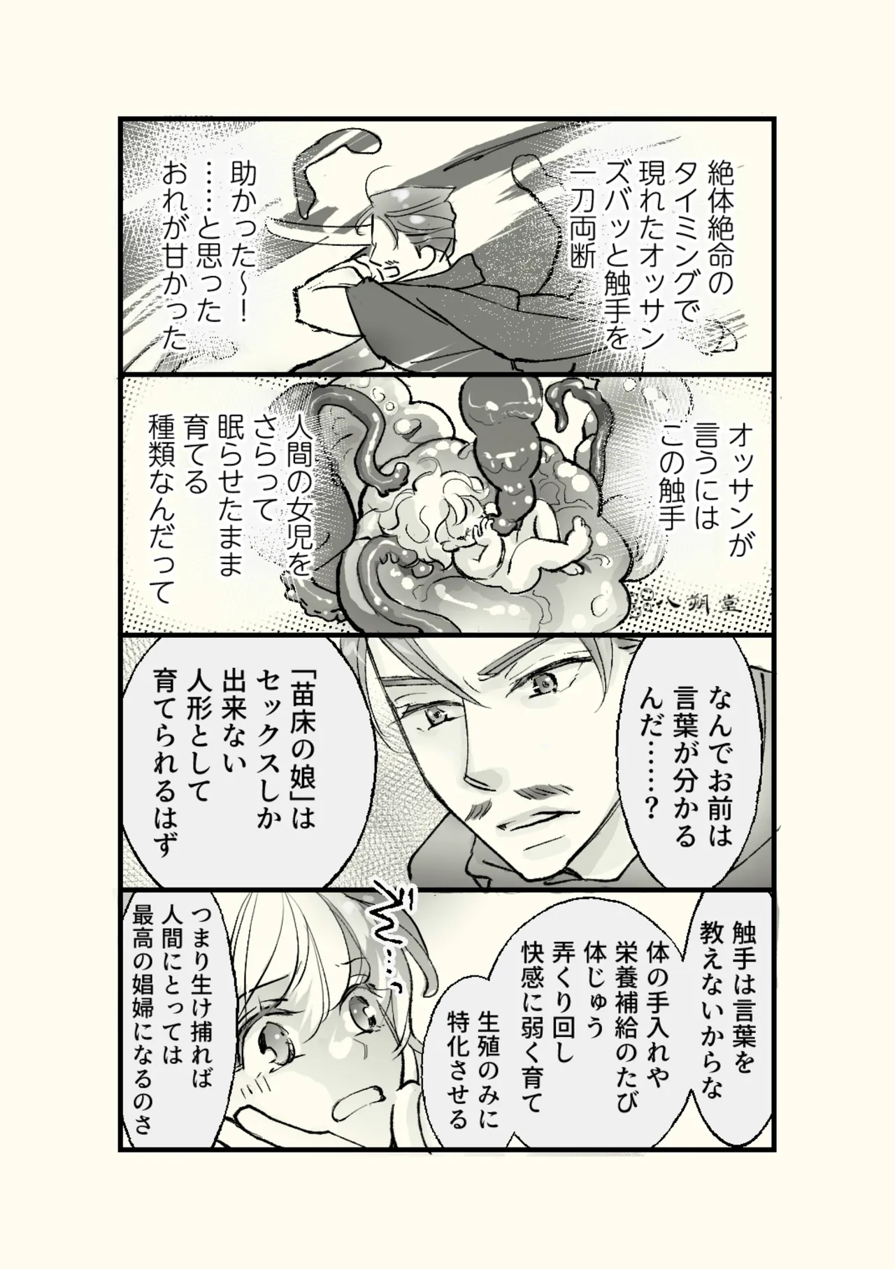 Page 4 of Ossan to Naedoko ~Deai Hen~