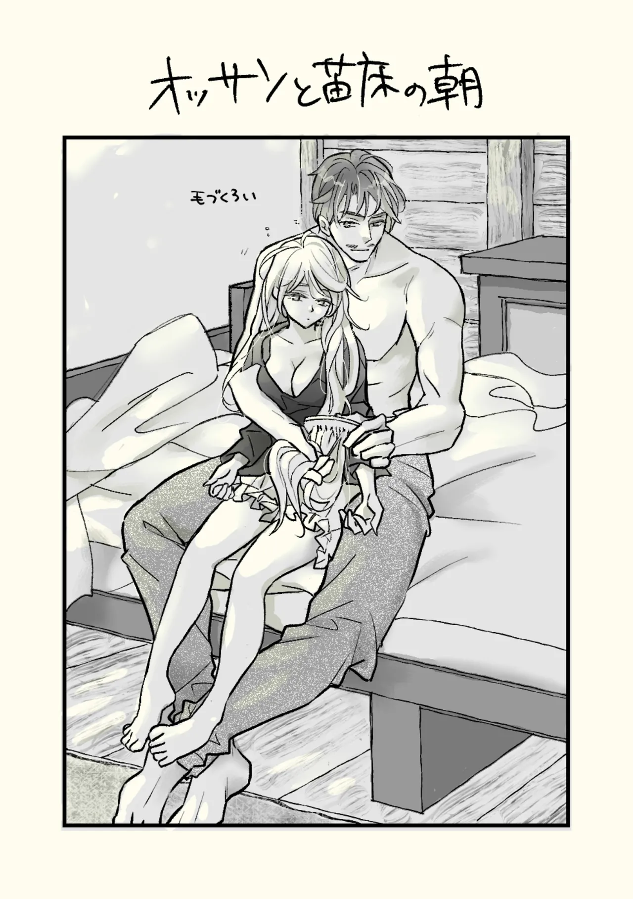Page 44 of [Hassakudou] Ossan to Naedoko ~Deai Hen~