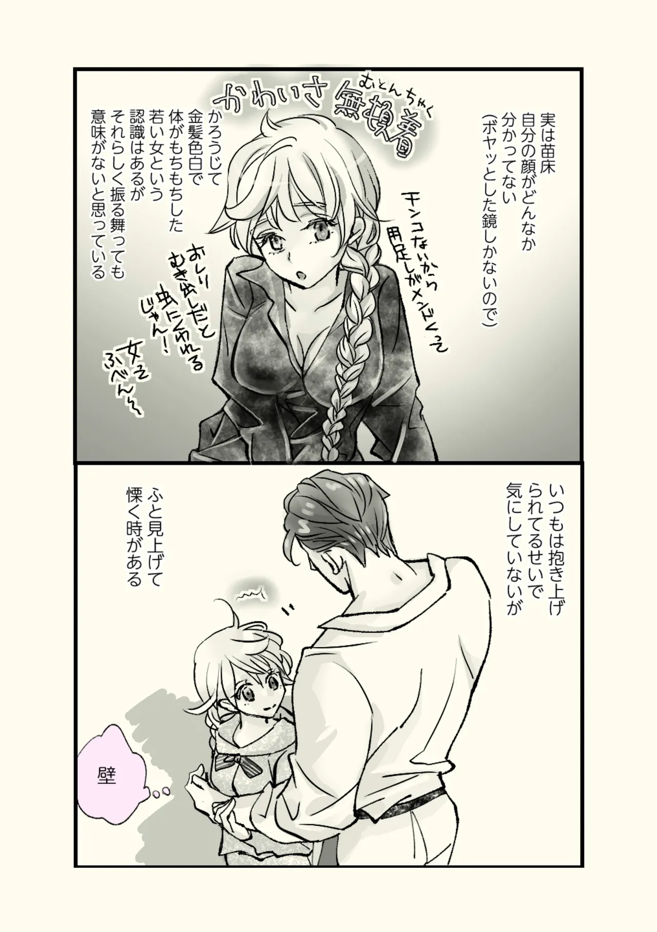 Page 46 of [Hassakudou] Ossan to Naedoko ~Deai Hen~