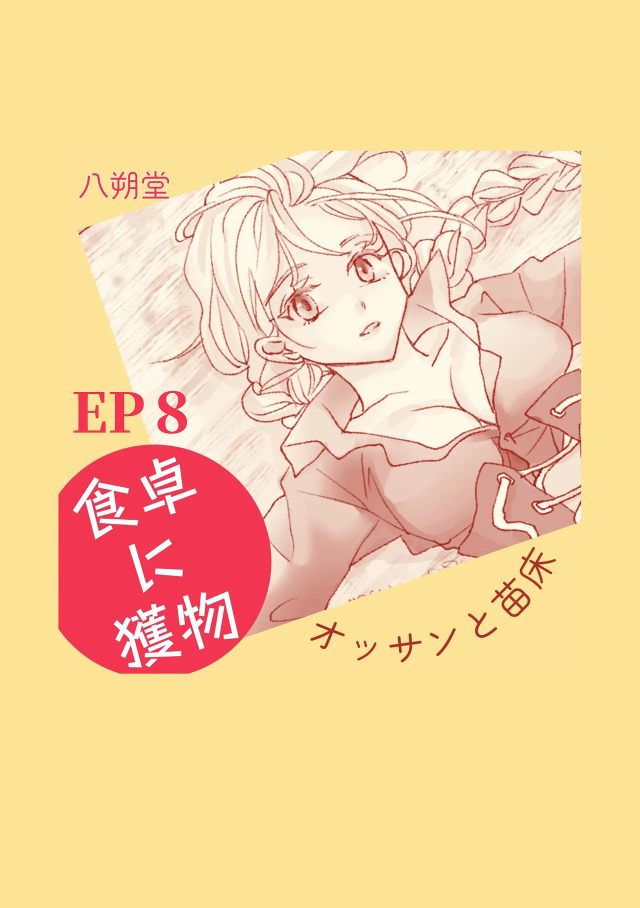Page 47 of [Hassakudou] Ossan to Naedoko ~Deai Hen~
