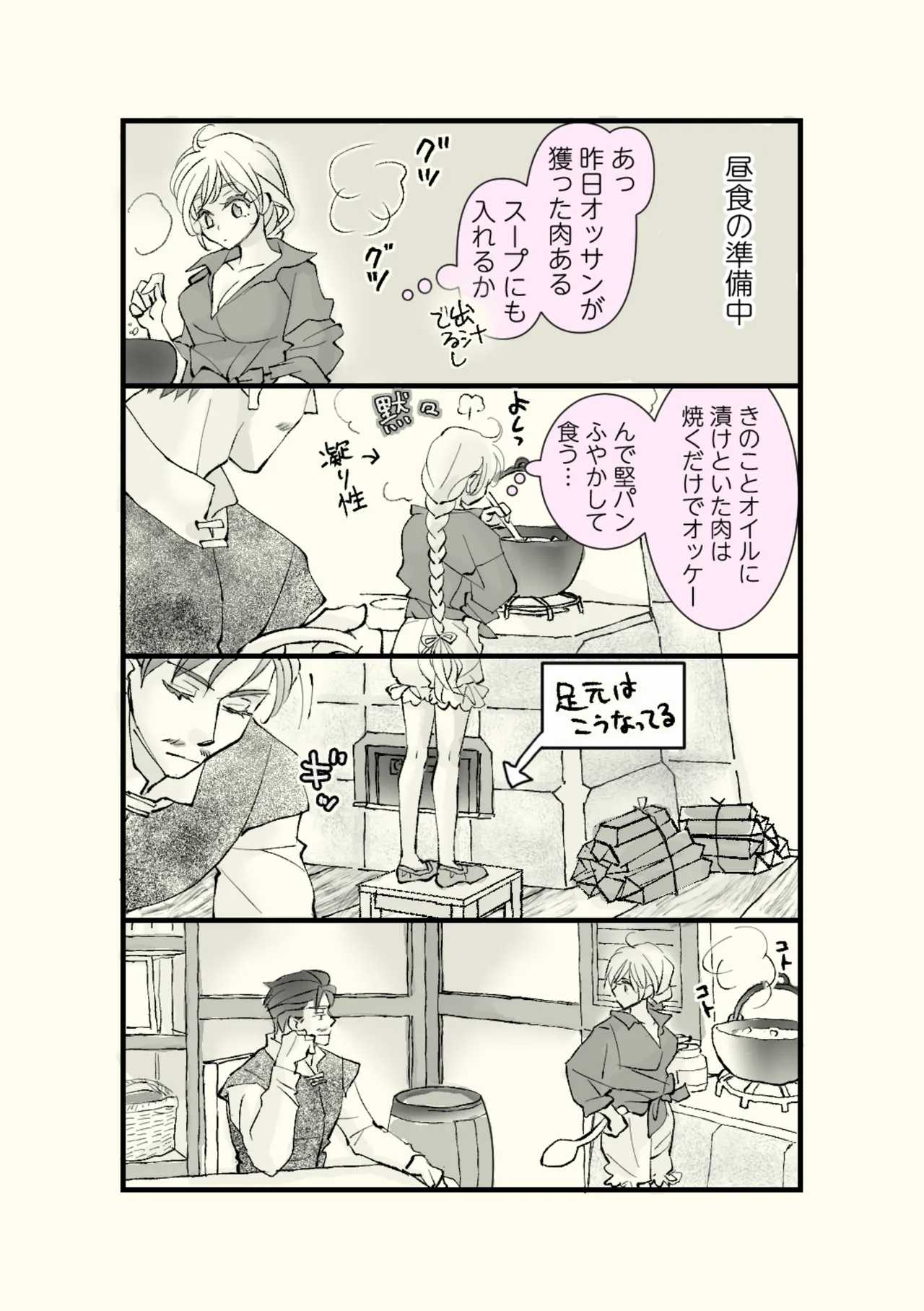 Page 55 of [Hassakudou] Ossan to Naedoko ~Deai Hen~