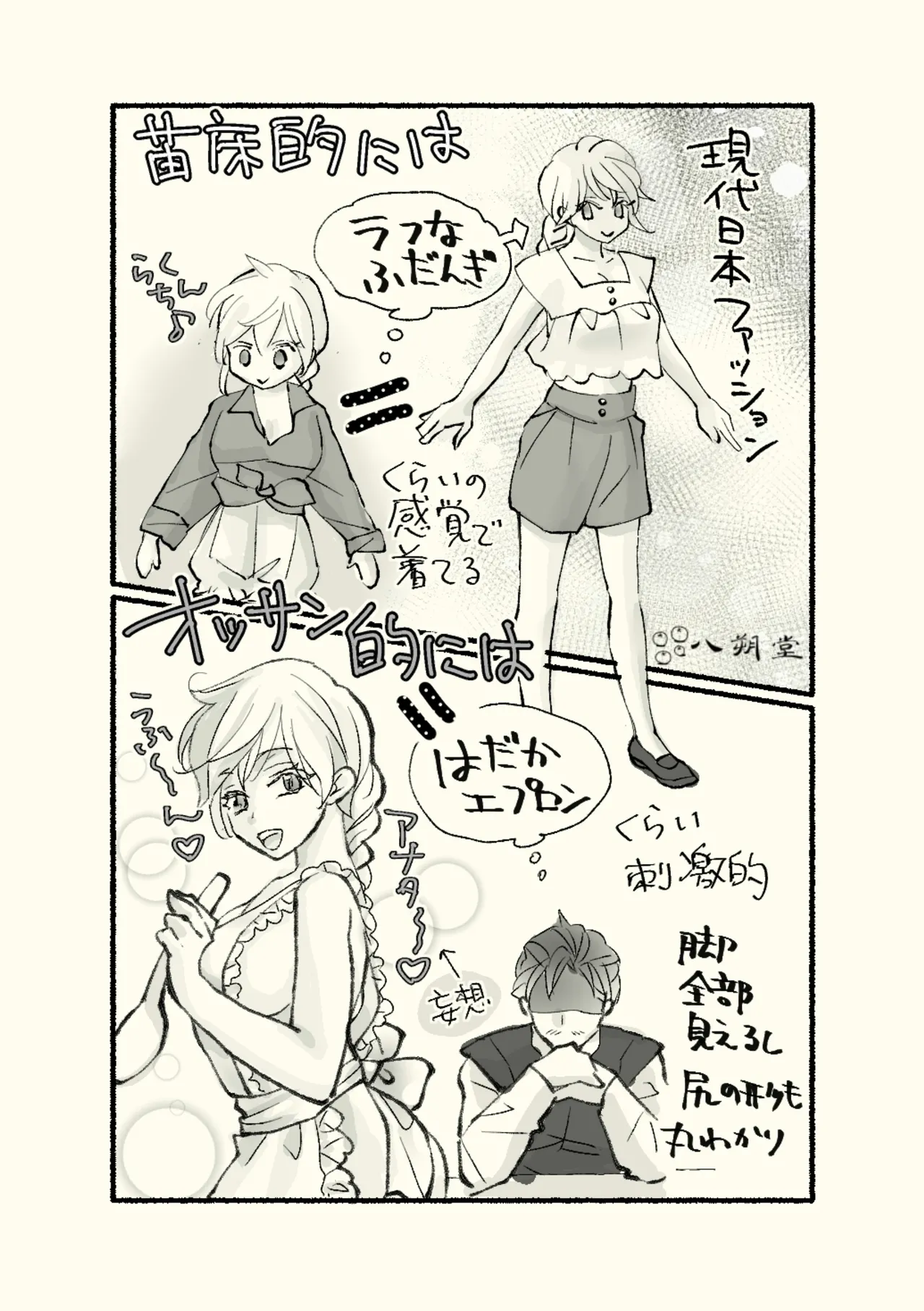 Page 58 of [Hassakudou] Ossan to Naedoko ~Deai Hen~