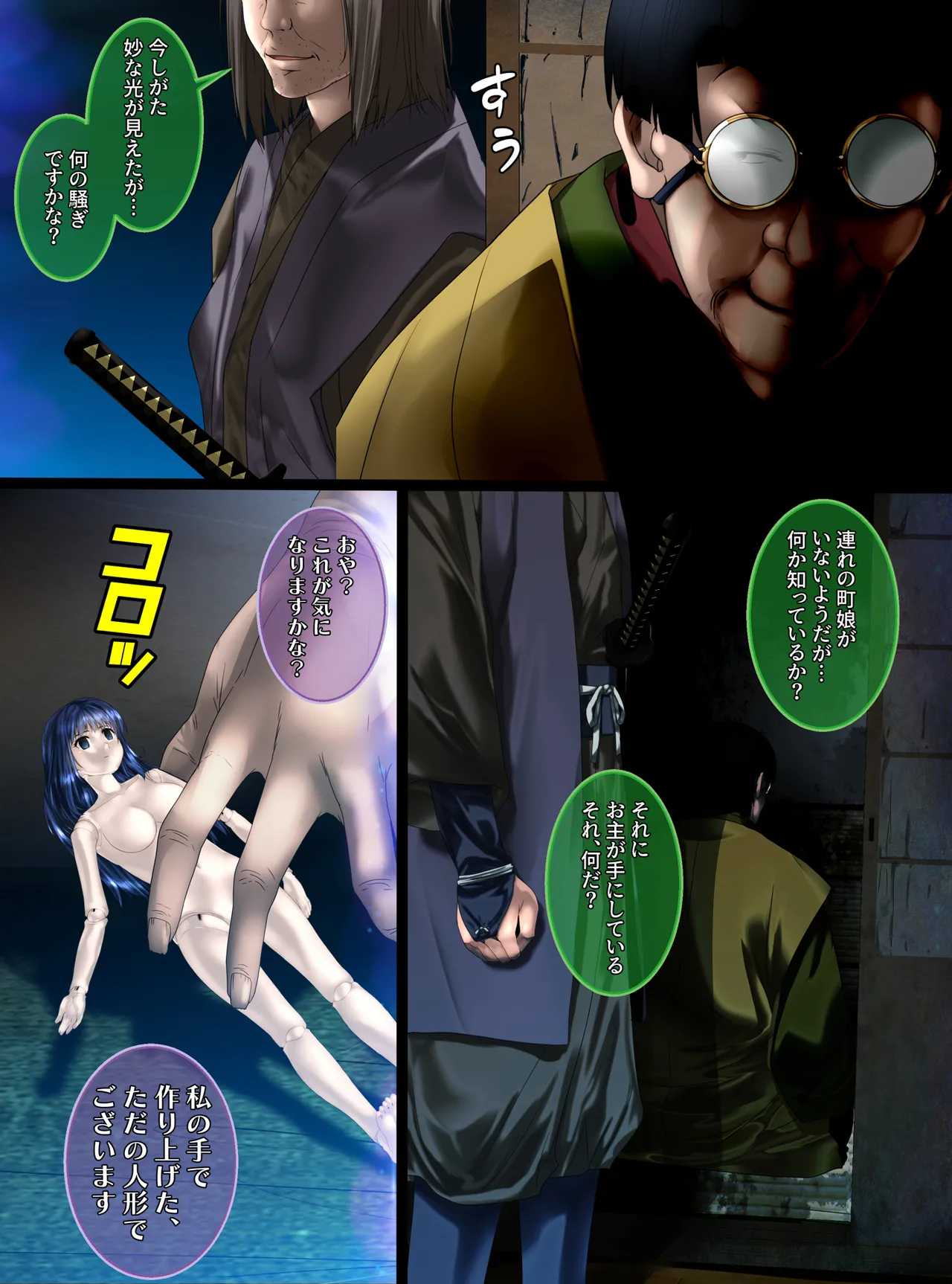 最強の妖怪討伐士、まさかの弱妖怪に敗北!人形にされて売られるなんて!【前編】 shinenkan page 14 original parody - transformation doll joints hentai manga - read online free