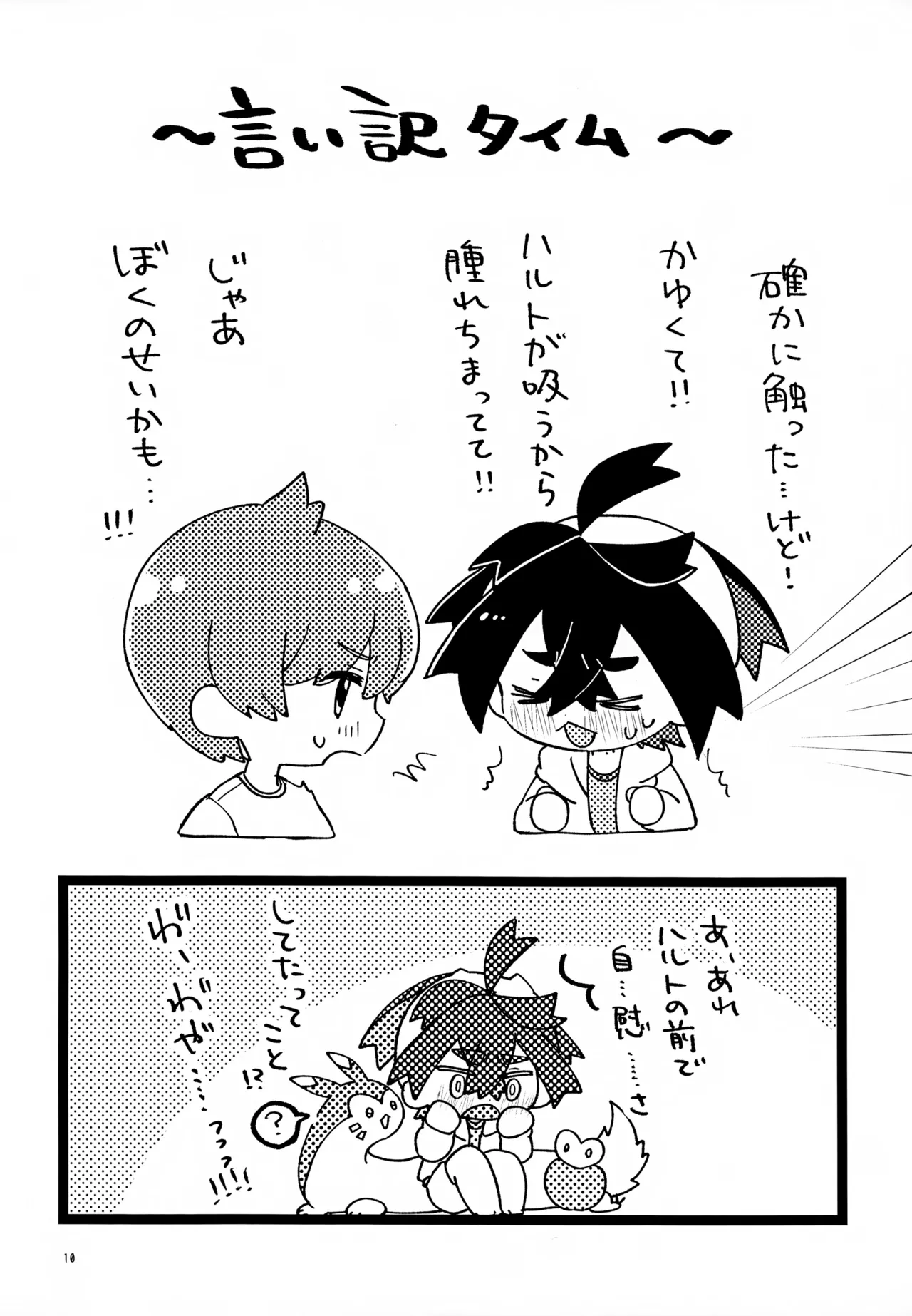 Youjaku Koubatsu!! - it's super effective! Weakness that cause quadruple damage! - Page 10