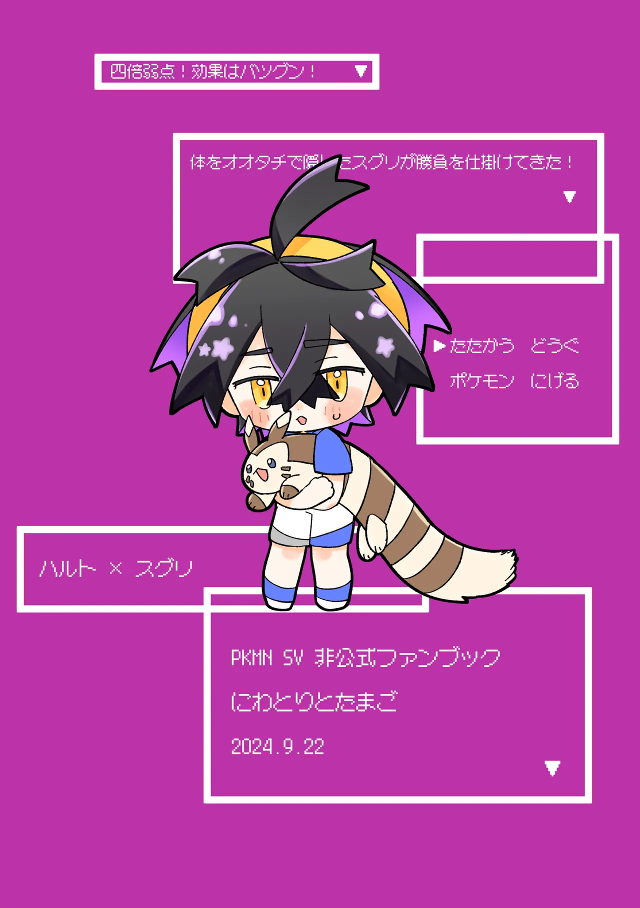 Youjaku Koubatsu!! - it's super effective! Weakness that cause quadruple damage! - Page 31