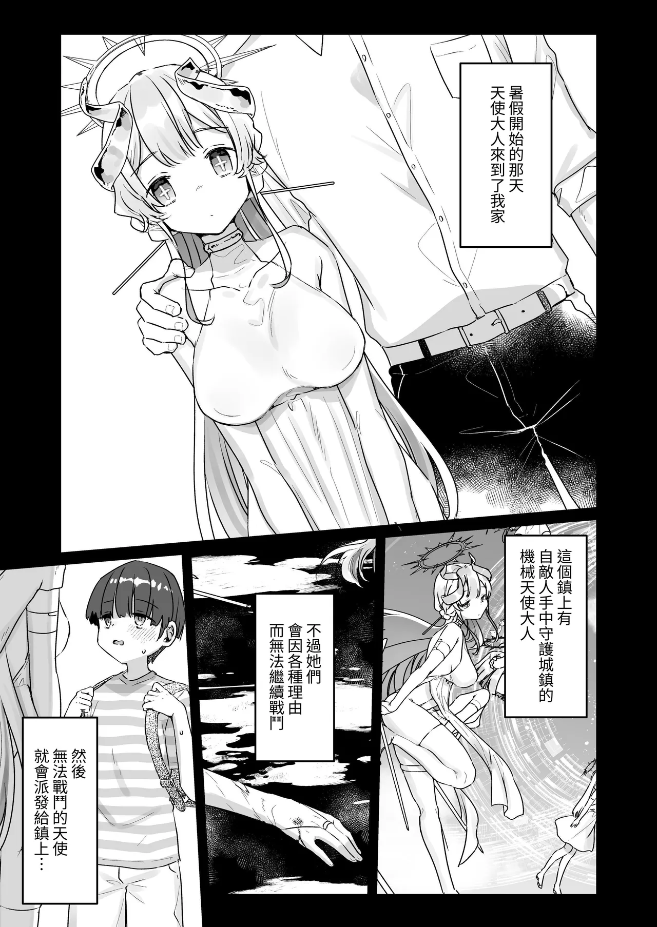 Page 2 of [Tenkirin (Kanroame)] Zoku Onaho Ochishita Kikai Tenshi-sama to Boku no Natsuyasumi | 续·淪為飛機杯的機械天使和我的暑假 [Chinese] [名残の羽] [Digital]