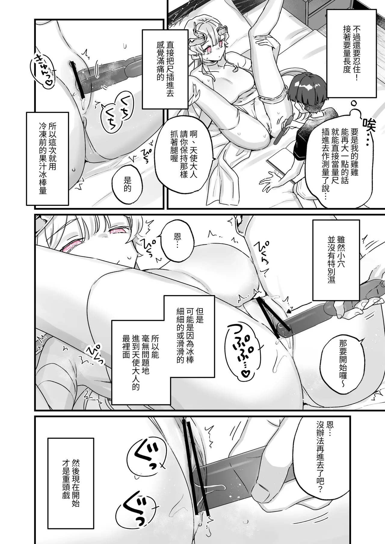 Page 21 of [Tenkirin (Kanroame)] Zoku Onaho Ochishita Kikai Tenshi-sama to Boku no Natsuyasumi | 续·淪為飛機杯的機械天使和我的暑假 [Chinese] [名残の羽] [Digital]
