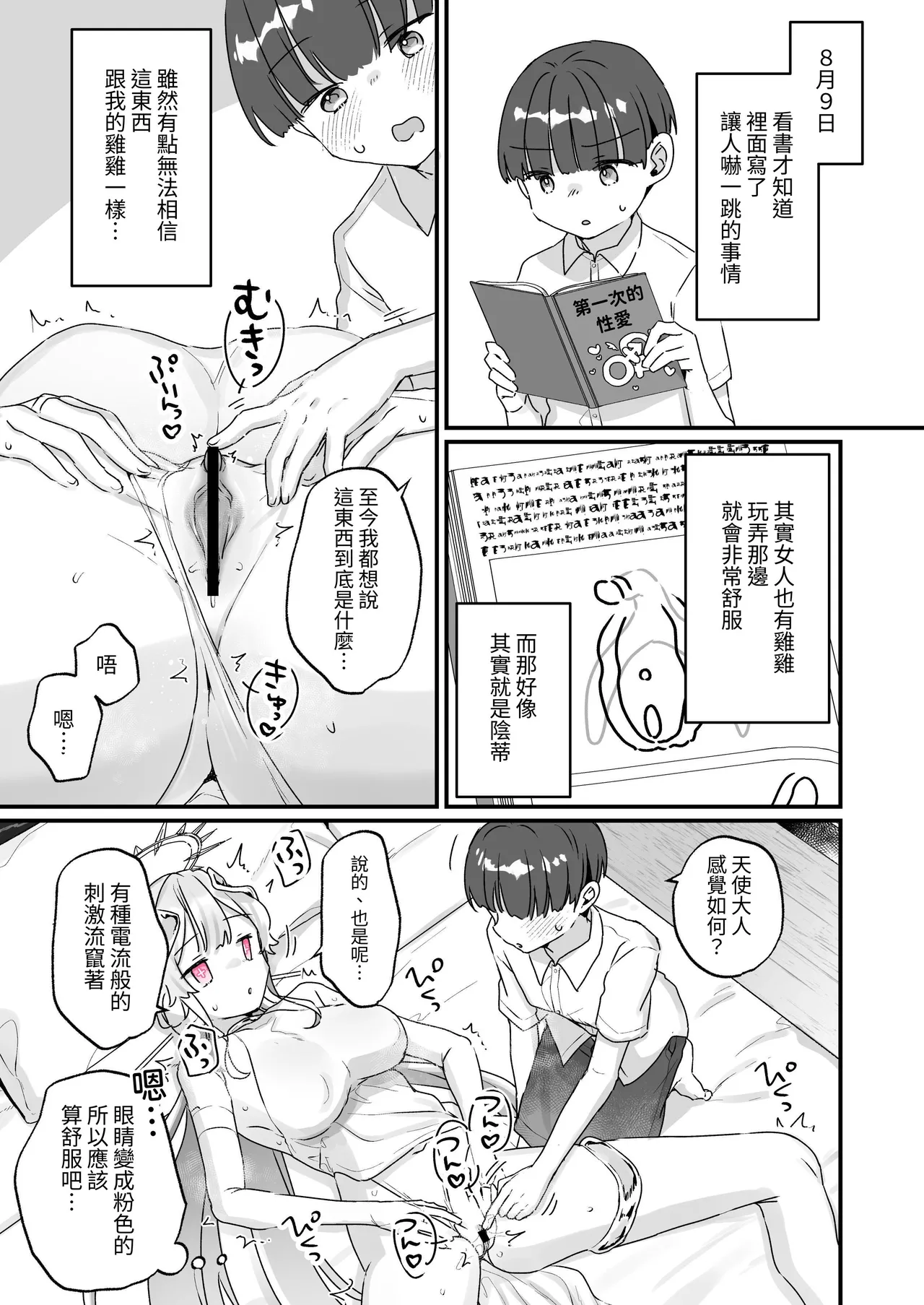 Page 24 of [Tenkirin (Kanroame)] Zoku Onaho Ochishita Kikai Tenshi-sama to Boku no Natsuyasumi | 续·淪為飛機杯的機械天使和我的暑假 [Chinese] [名残の羽] [Digital]
