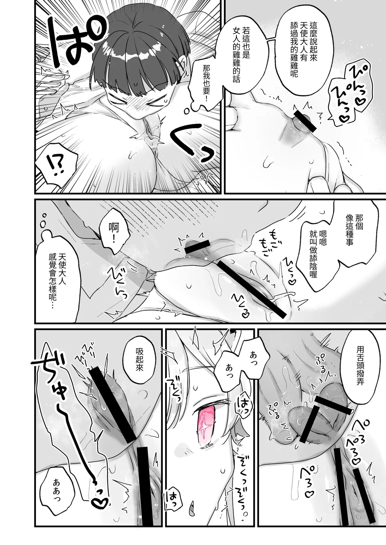 Page 25 of [Tenkirin (Kanroame)] Zoku Onaho Ochishita Kikai Tenshi-sama to Boku no Natsuyasumi | 续·淪為飛機杯的機械天使和我的暑假 [Chinese] [名残の羽] [Digital]