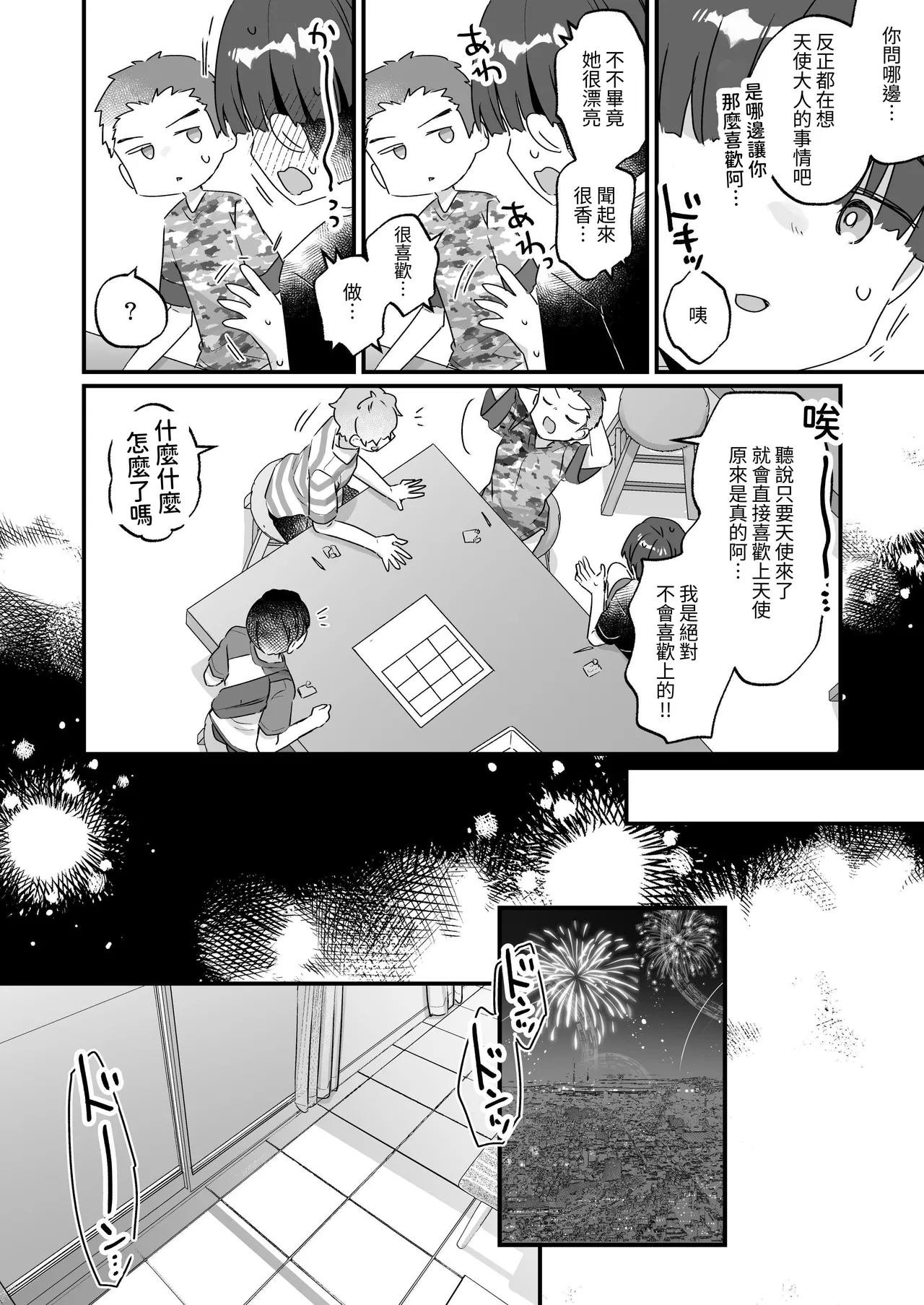 Page 35 of [Tenkirin (Kanroame)] Zoku Onaho Ochishita Kikai Tenshi-sama to Boku no Natsuyasumi | 续·淪為飛機杯的機械天使和我的暑假 [Chinese] [名残の羽] [Digital]