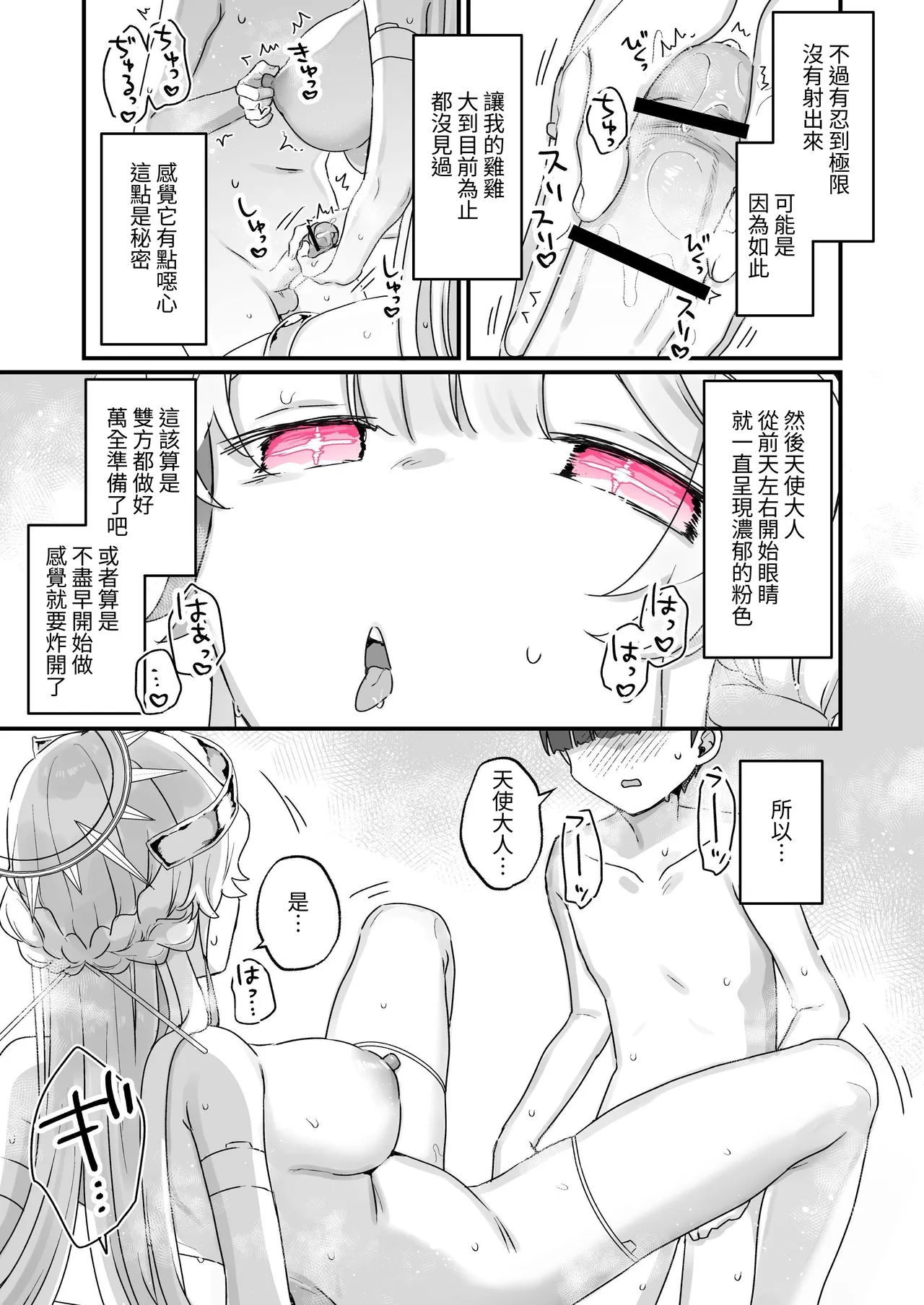 Page 42 of [Tenkirin (Kanroame)] Zoku Onaho Ochishita Kikai Tenshi-sama to Boku no Natsuyasumi | 续·淪為飛機杯的機械天使和我的暑假 [Chinese] [名残の羽] [Digital]