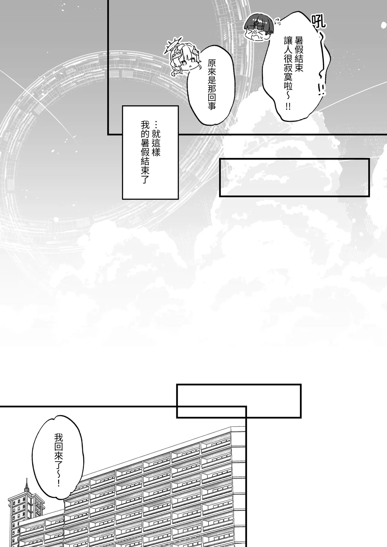 Page 54 of [Tenkirin (Kanroame)] Zoku Onaho Ochishita Kikai Tenshi-sama to Boku no Natsuyasumi | 续·淪為飛機杯的機械天使和我的暑假 [Chinese] [名残の羽] [Digital]
