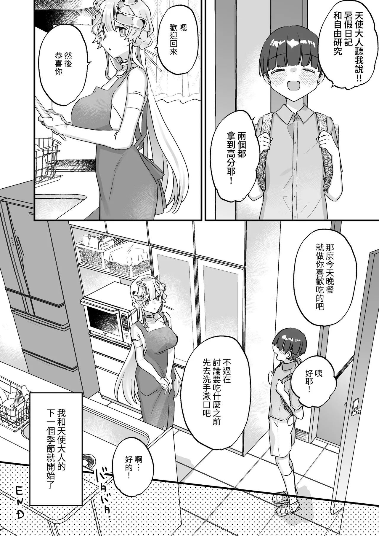 Page 55 of [Tenkirin (Kanroame)] Zoku Onaho Ochishita Kikai Tenshi-sama to Boku no Natsuyasumi | 续·淪為飛機杯的機械天使和我的暑假 [Chinese] [名残の羽] [Digital]