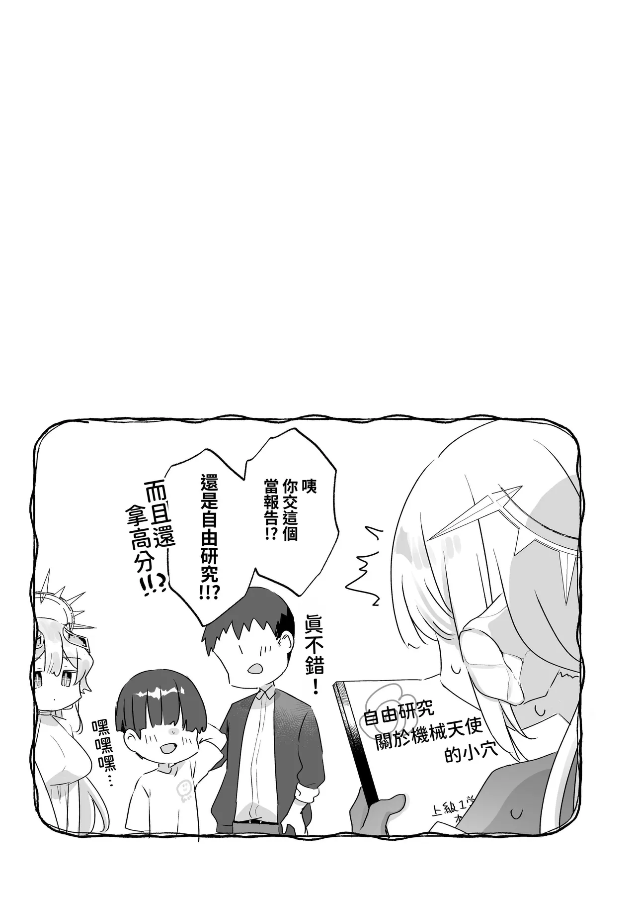 Page 56 of [Tenkirin (Kanroame)] Zoku Onaho Ochishita Kikai Tenshi-sama to Boku no Natsuyasumi | 续·淪為飛機杯的機械天使和我的暑假 [Chinese] [名残の羽] [Digital]