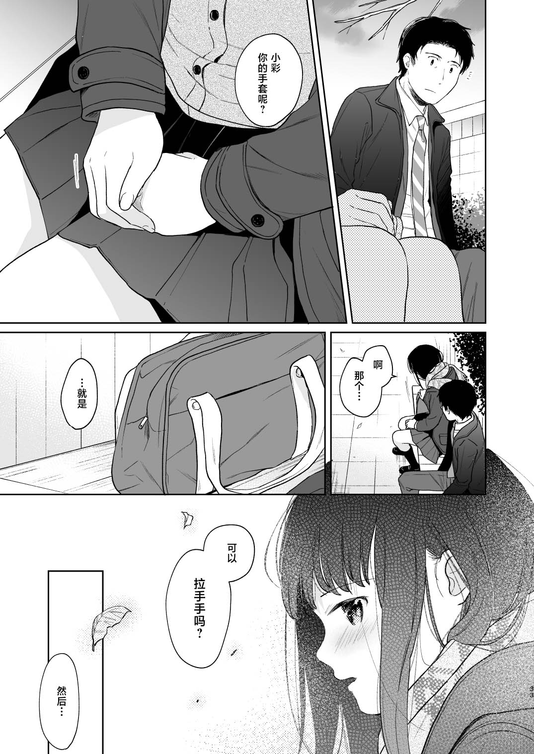 Kimi no Taion Kimi no Kodou 3 | 你的体温 你的心跳 page 33 original parody - masturbation schoolgirl uniform hentai manga - read online free