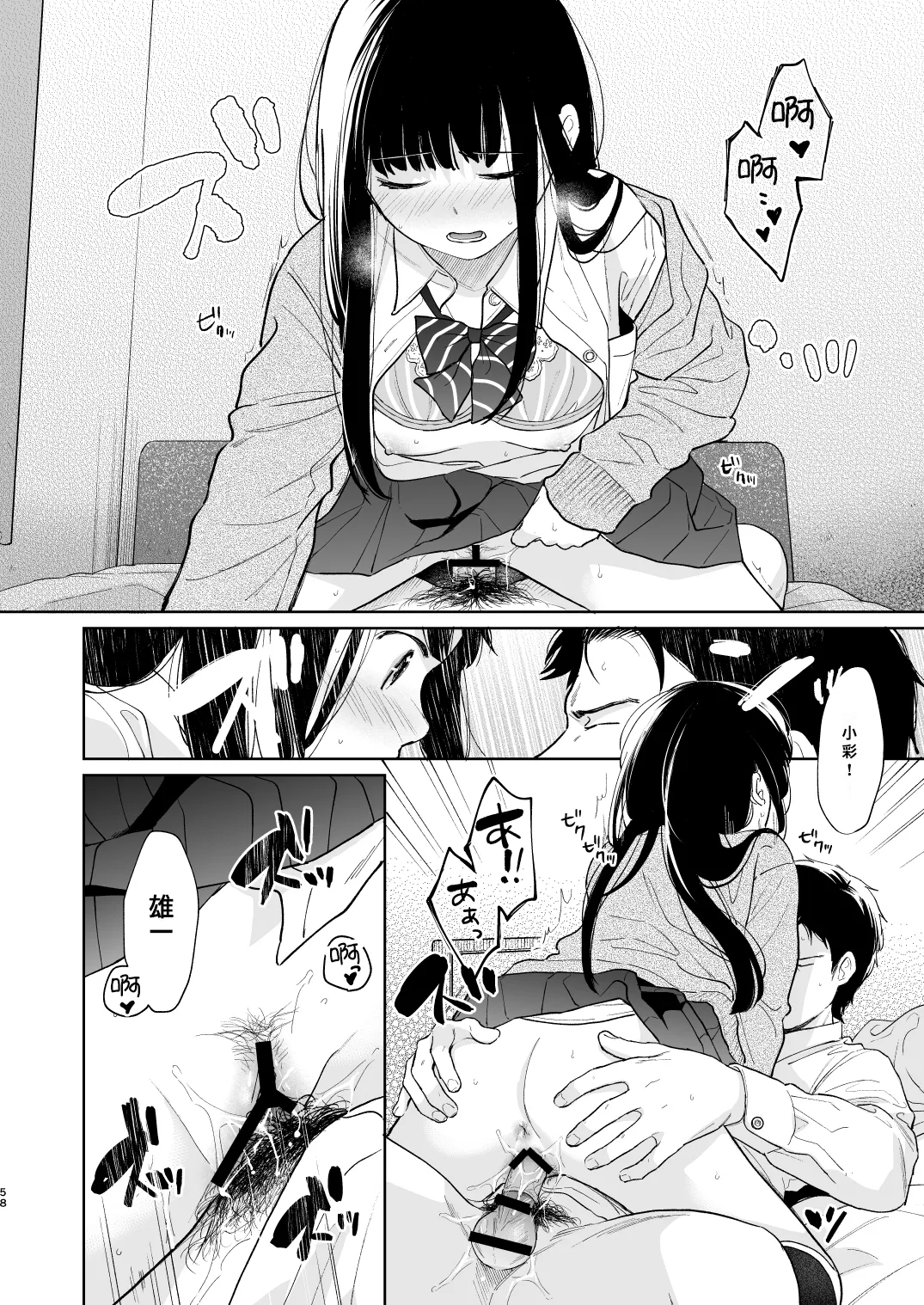 Kimi no Taion Kimi no Kodou 3 | 你的体温 你的心跳 page 58 original parody - masturbation schoolgirl uniform hentai manga - read online free