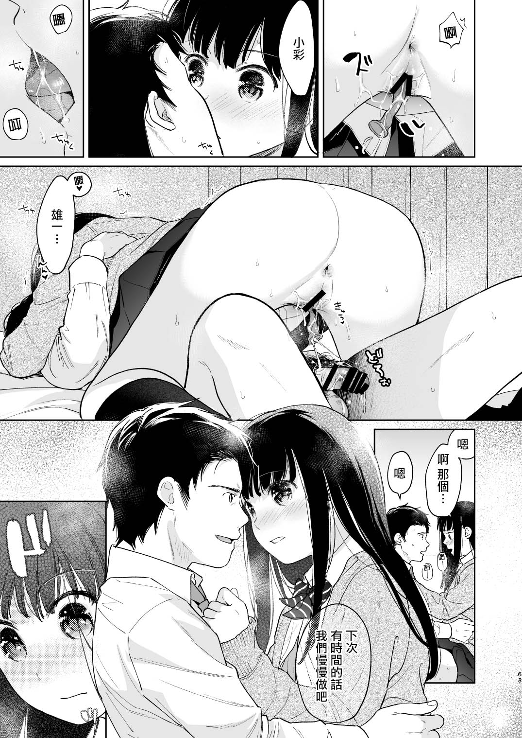 Kimi no Taion Kimi no Kodou 3 | 你的体温 你的心跳 - Page 63