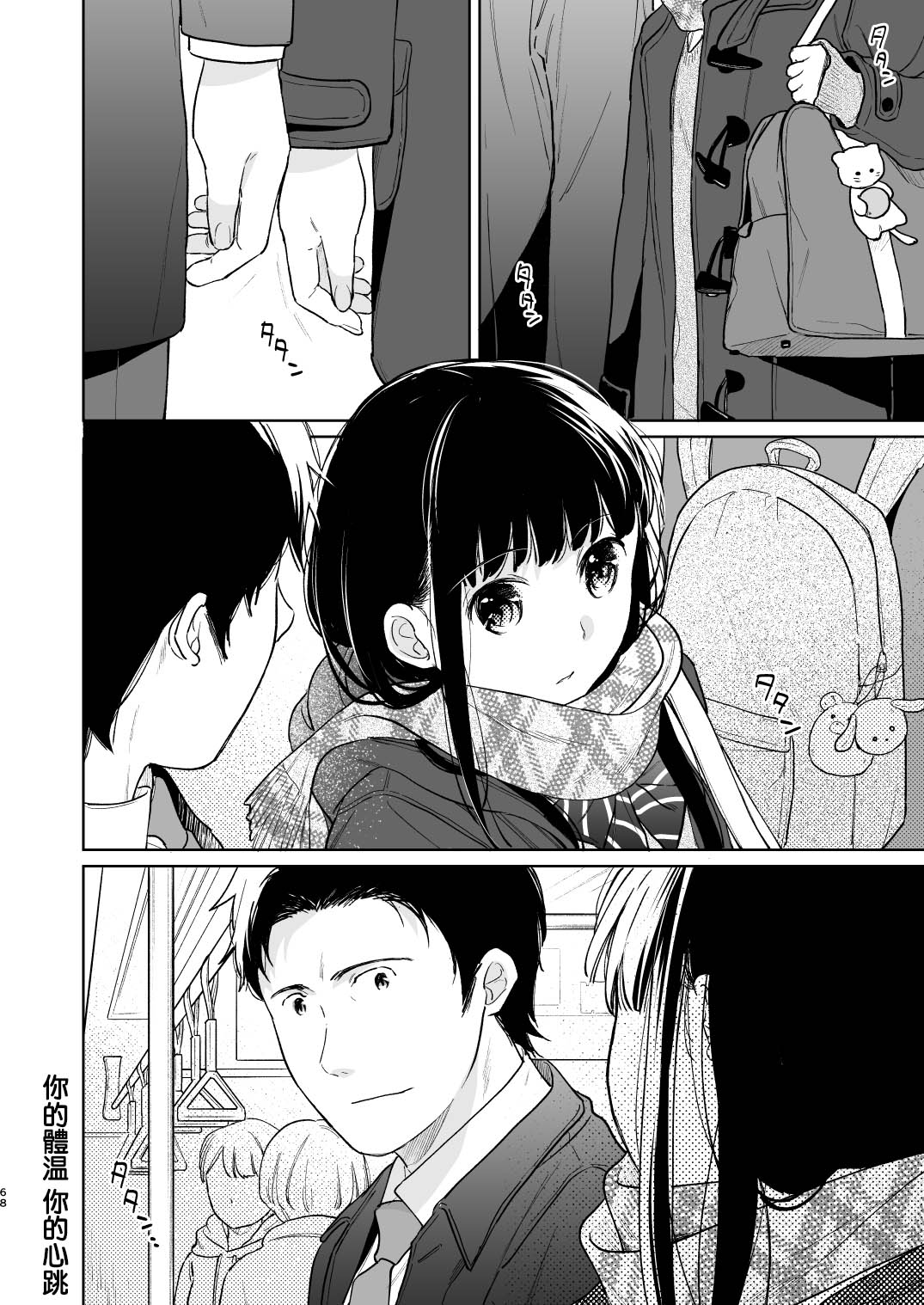 Kimi no Taion Kimi no Kodou 3 | 你的体温 你的心跳 - Page 68