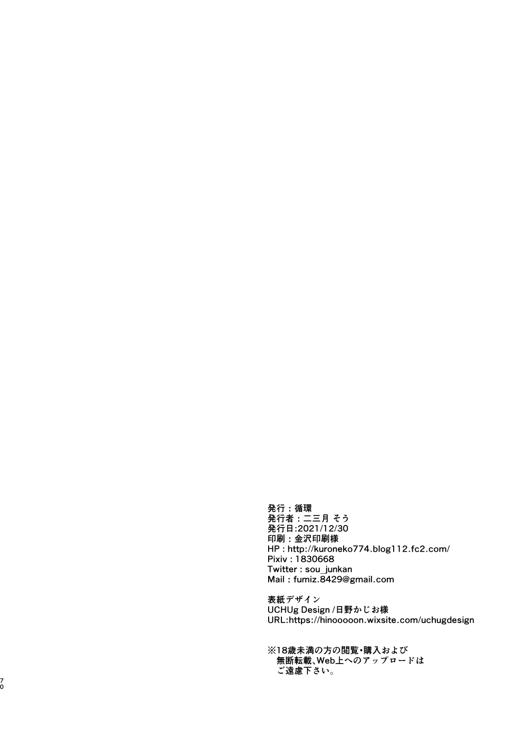 Kimi no Taion Kimi no Kodou 3 | 你的体温 你的心跳 - Page 70