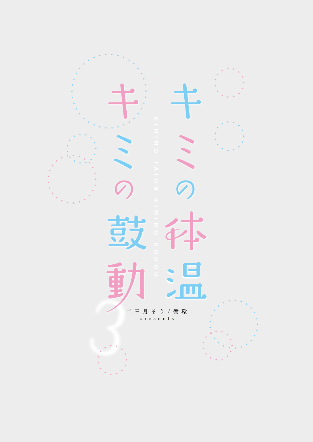 Kimi no Taion Kimi no Kodou 3 | 你的体温 你的心跳 page 71 original parody - masturbation schoolgirl uniform hentai manga - read online free