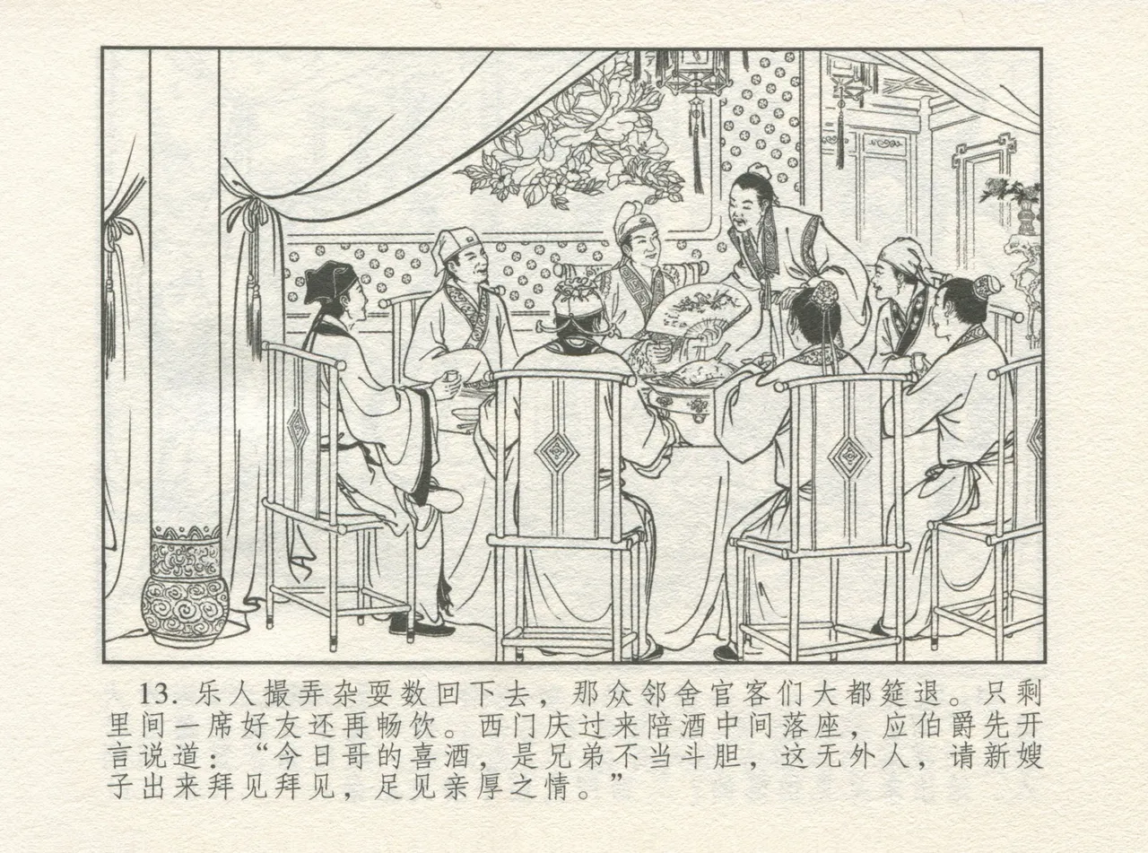 金瓶梅 增补一 大官人嗔责李桂姐 - Page 17