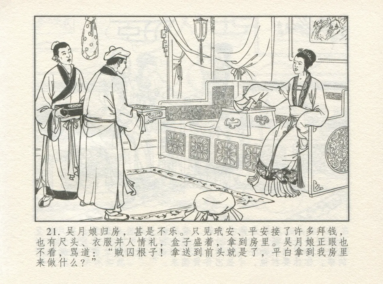 金瓶梅 增补一 大官人嗔责李桂姐 page 25 jin ping mei parody - read online free