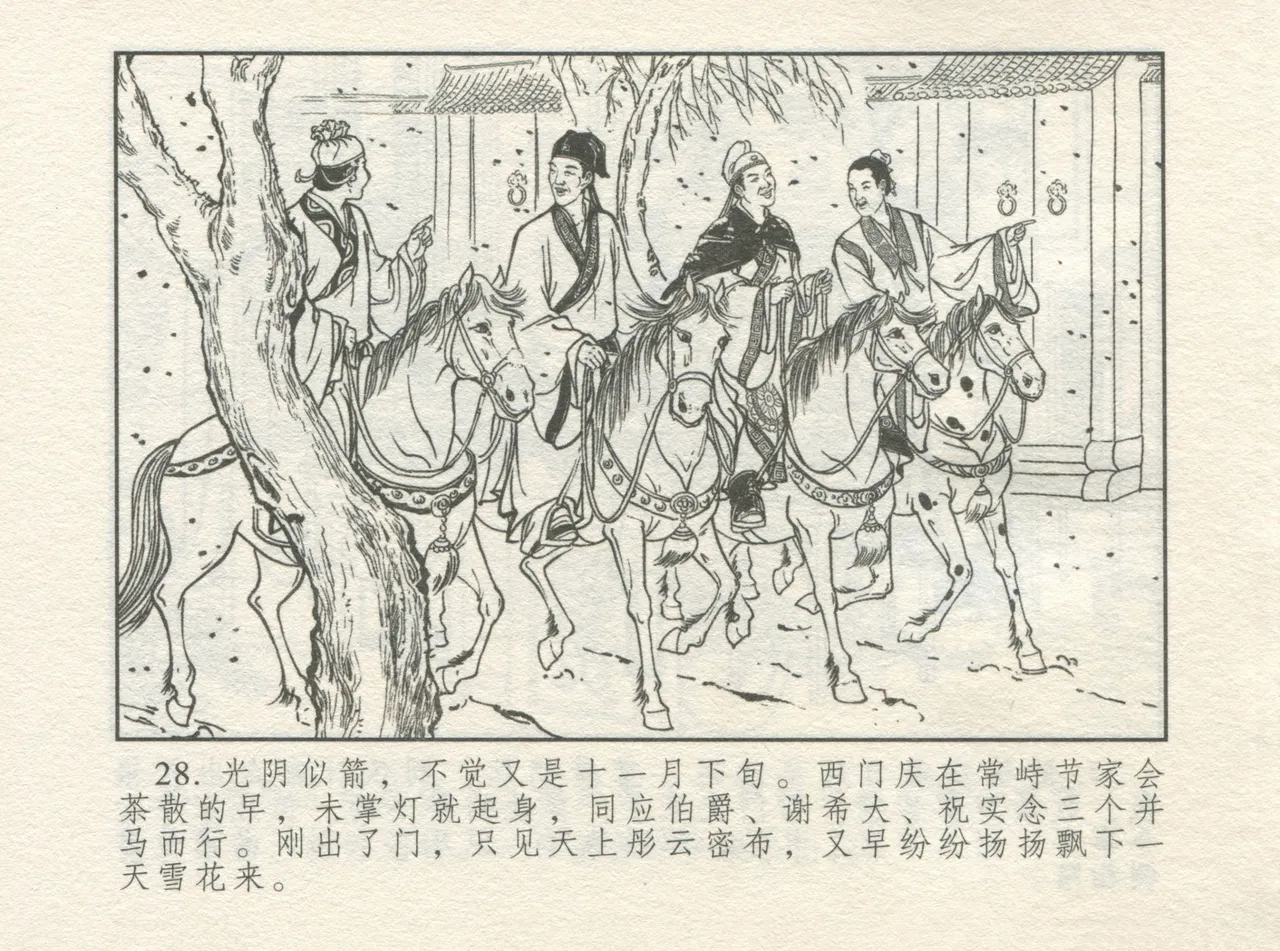 金瓶梅 增补一 大官人嗔责李桂姐 page 32 jin ping mei parody - read online free