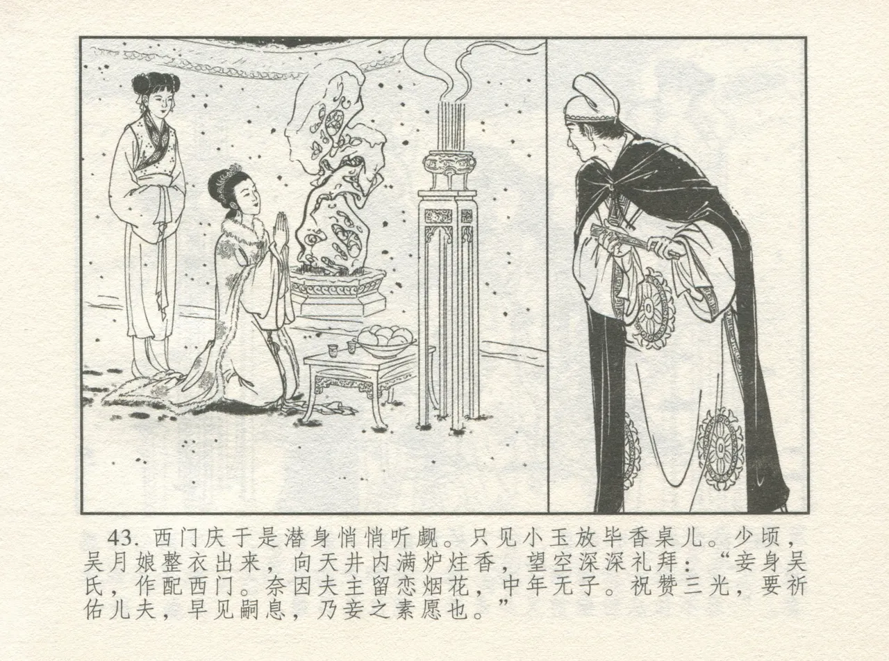 金瓶梅 增补一 大官人嗔责李桂姐 page 47 jin ping mei parody - read online free