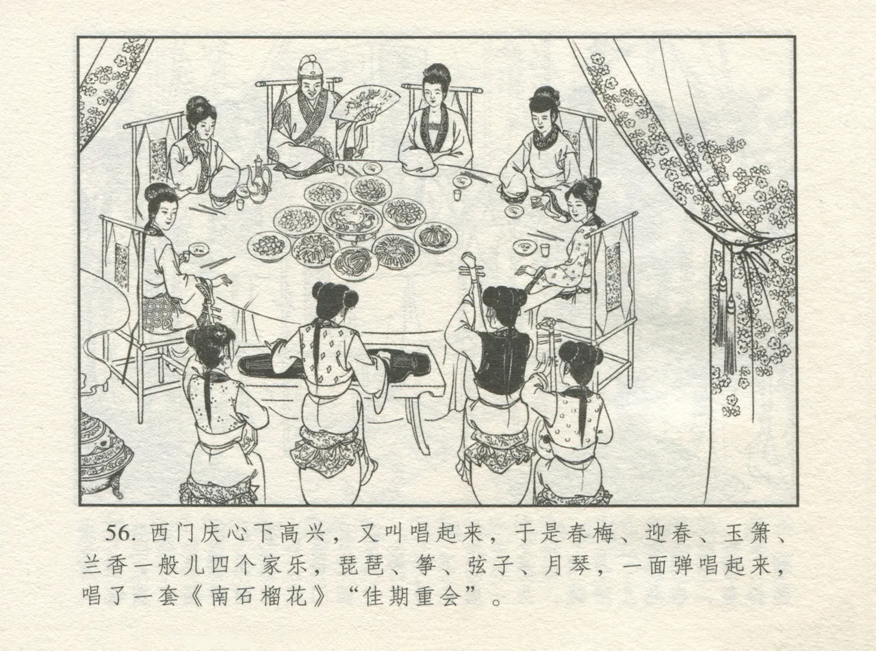金瓶梅 增补一 大官人嗔责李桂姐 - Page 60