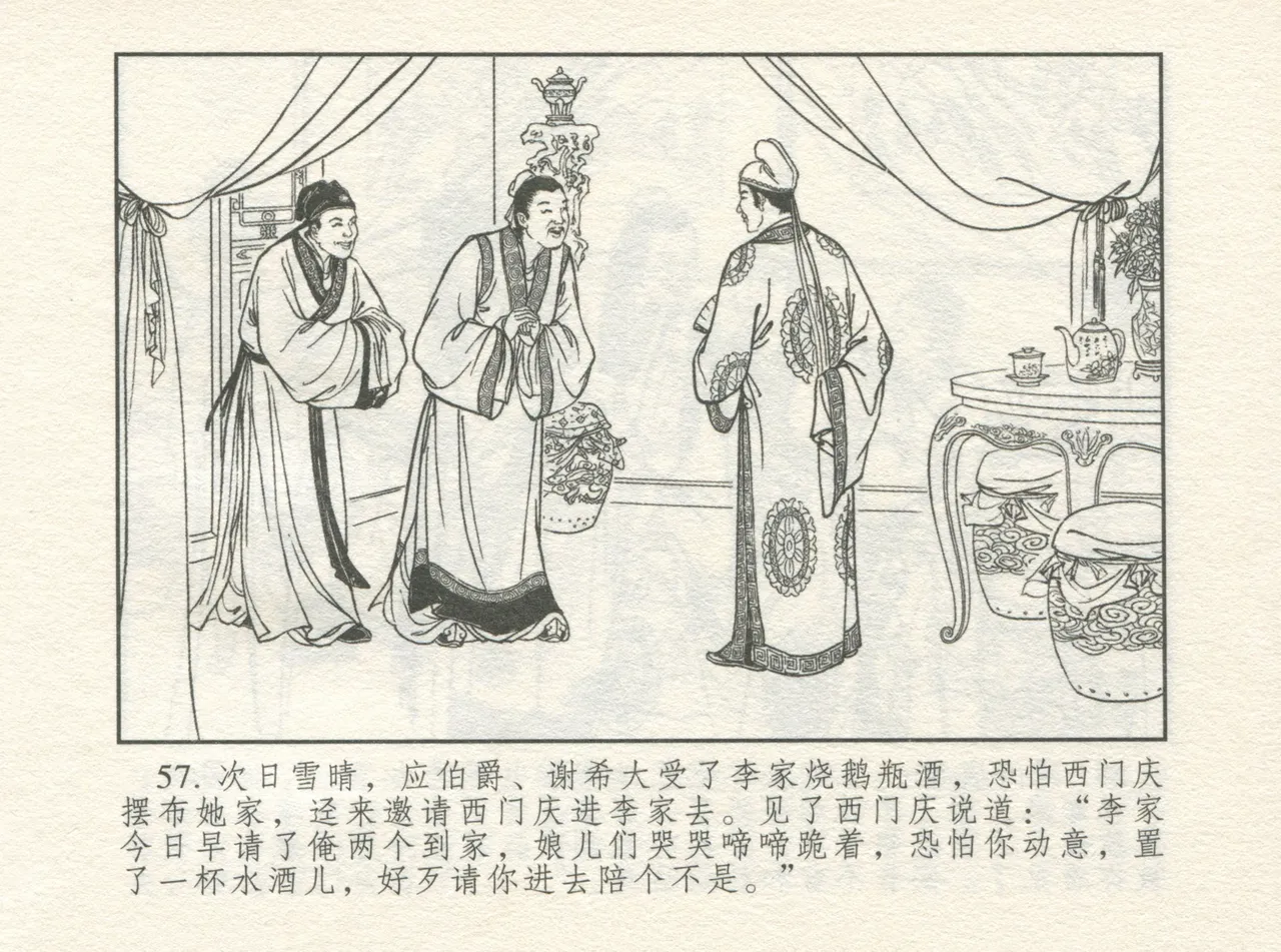 金瓶梅 增补一 大官人嗔责李桂姐 page 61 jin ping mei parody - read online free