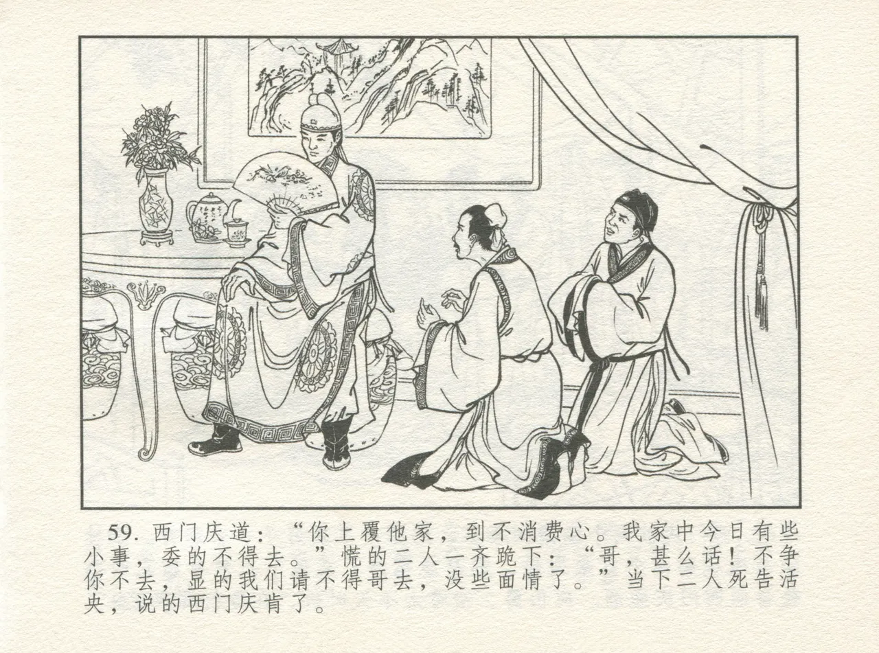 金瓶梅 增补一 大官人嗔责李桂姐 - Page 63