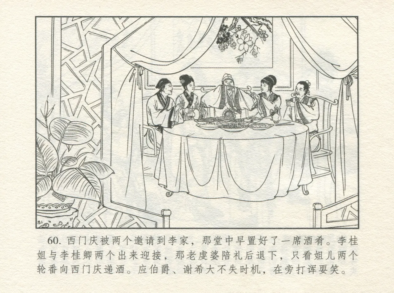 金瓶梅 增补一 大官人嗔责李桂姐 page 64 jin ping mei parody - read online free