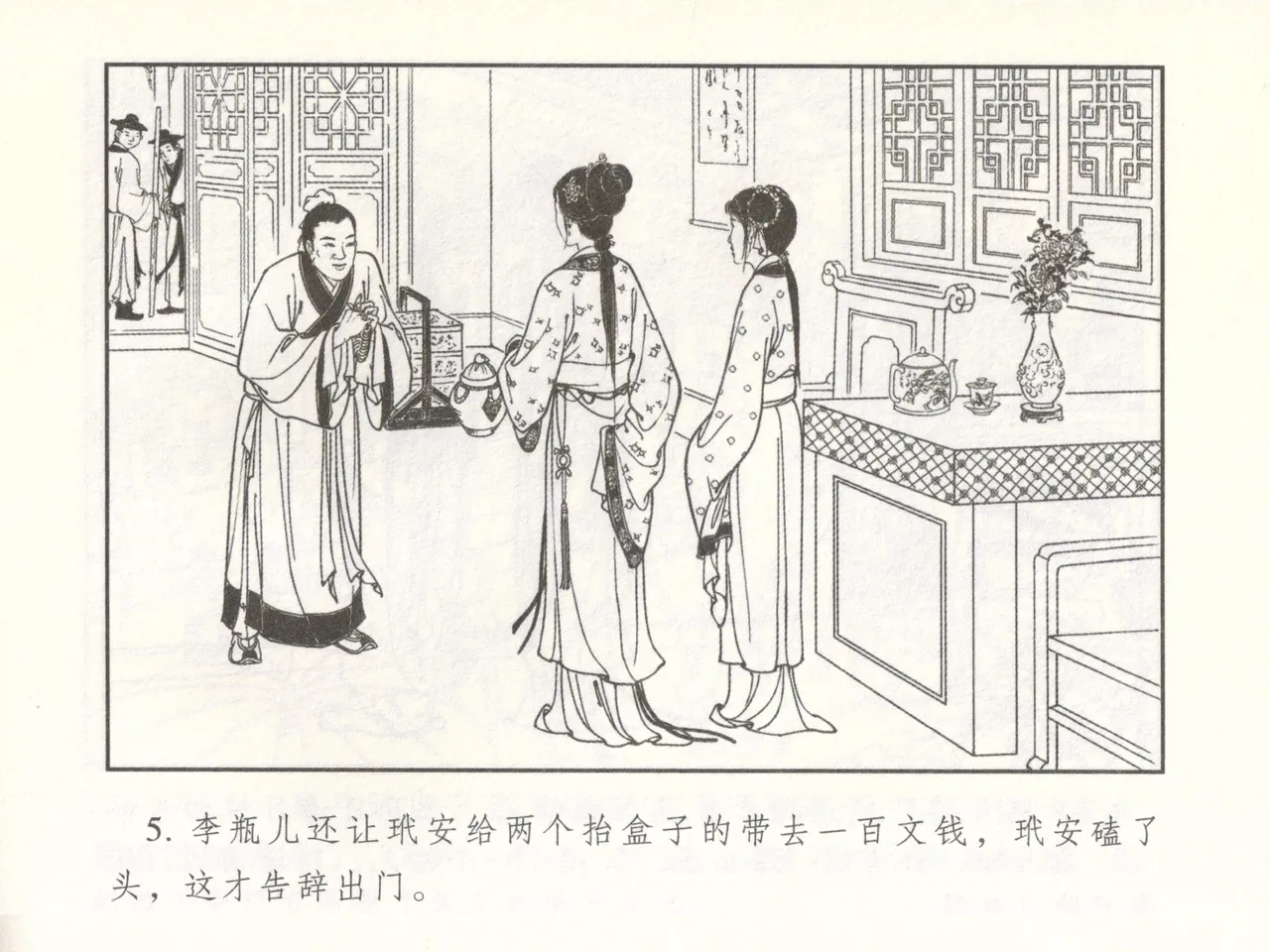 金瓶梅 增补二 李瓶儿佳节邀月娘 - Page 10